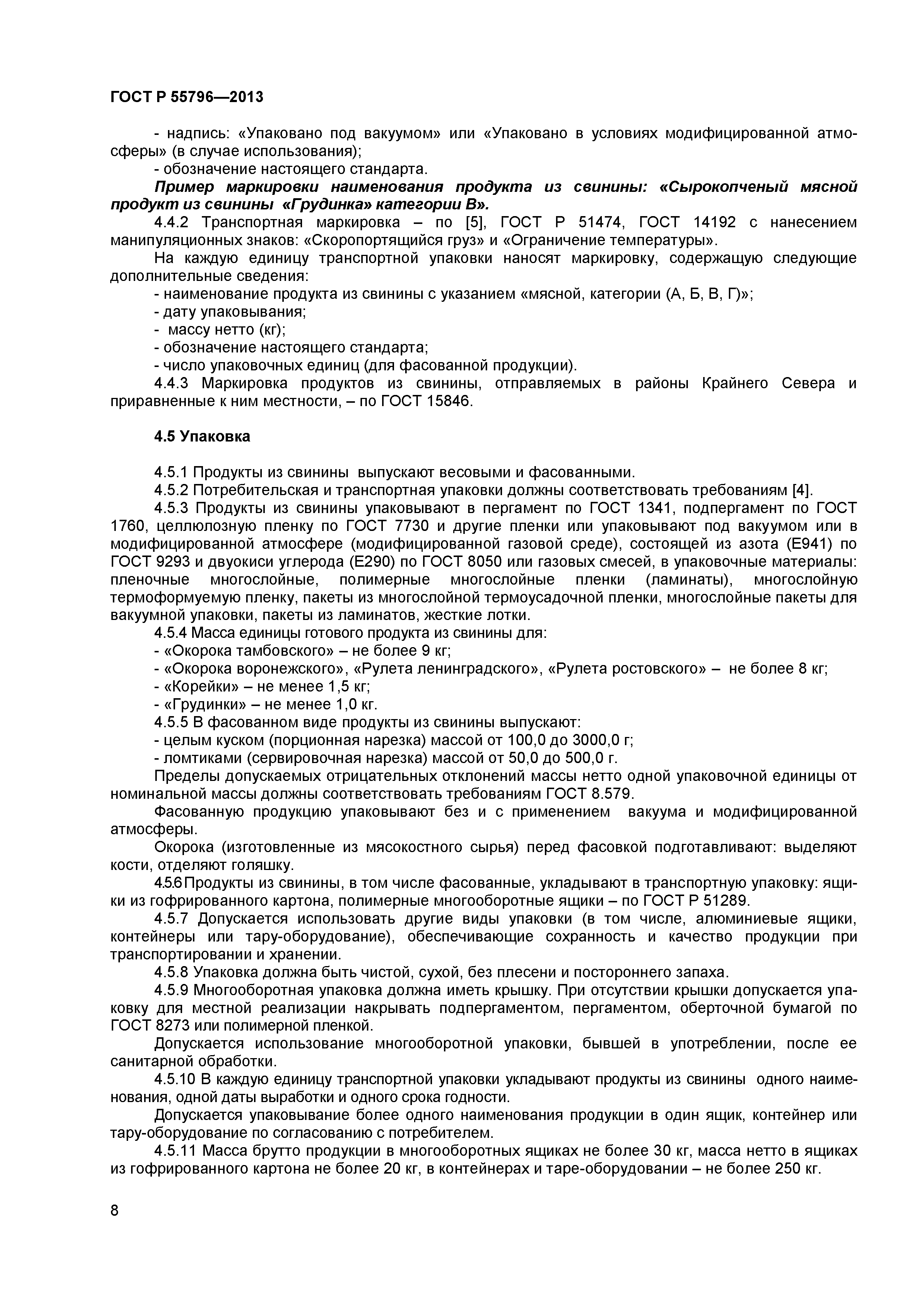 ГОСТ Р 55796-2013