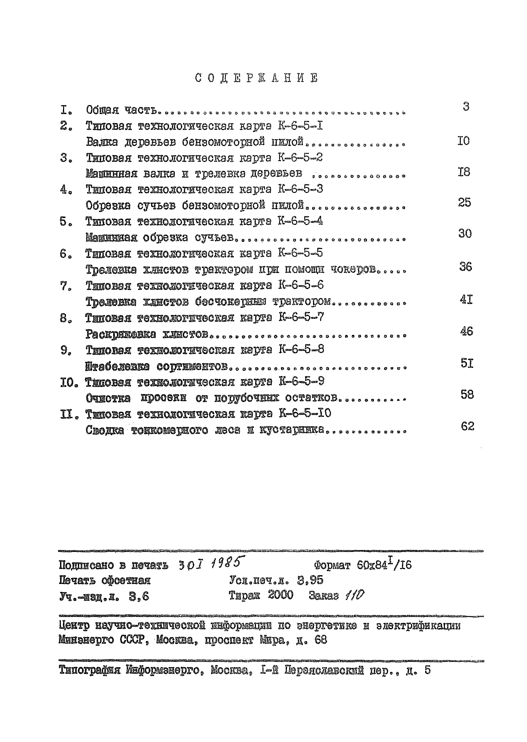 Технологическая карта К-6-5-10