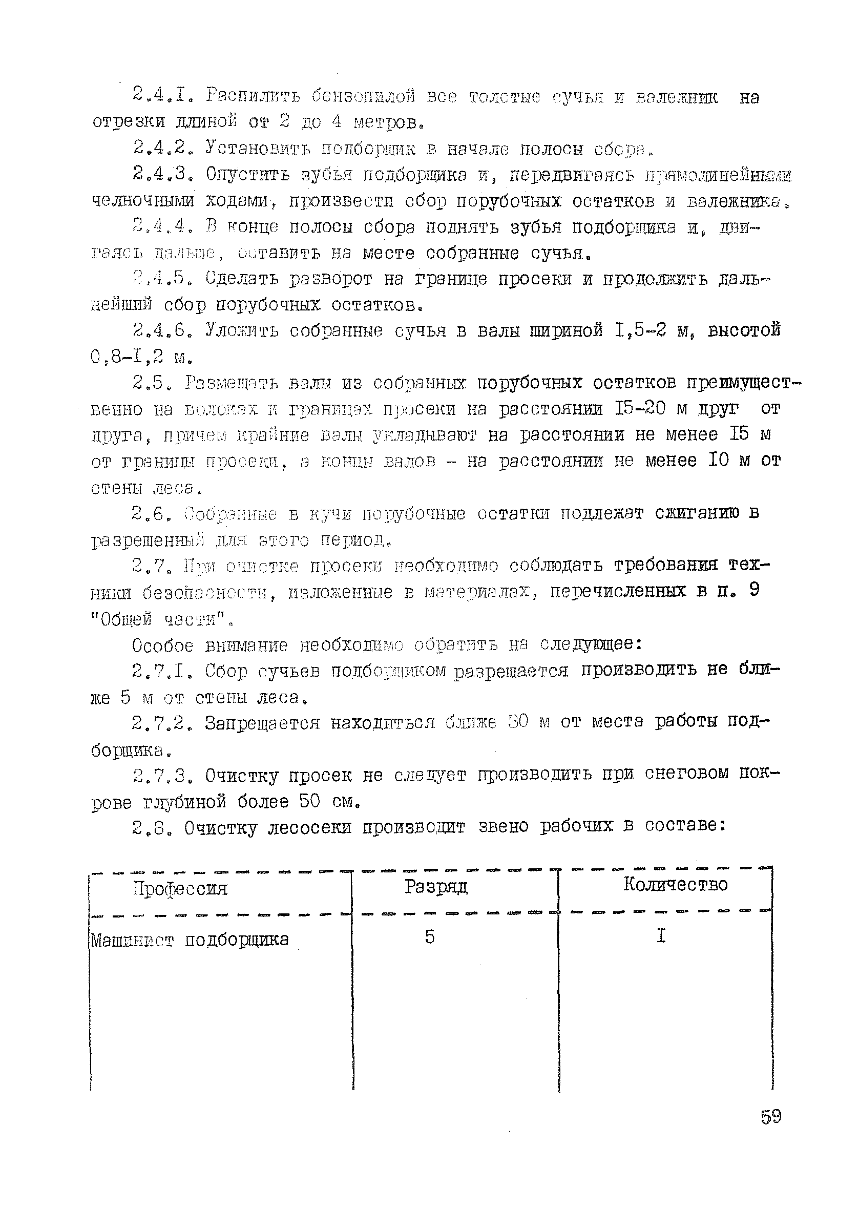 Технологическая карта К-6-5-9