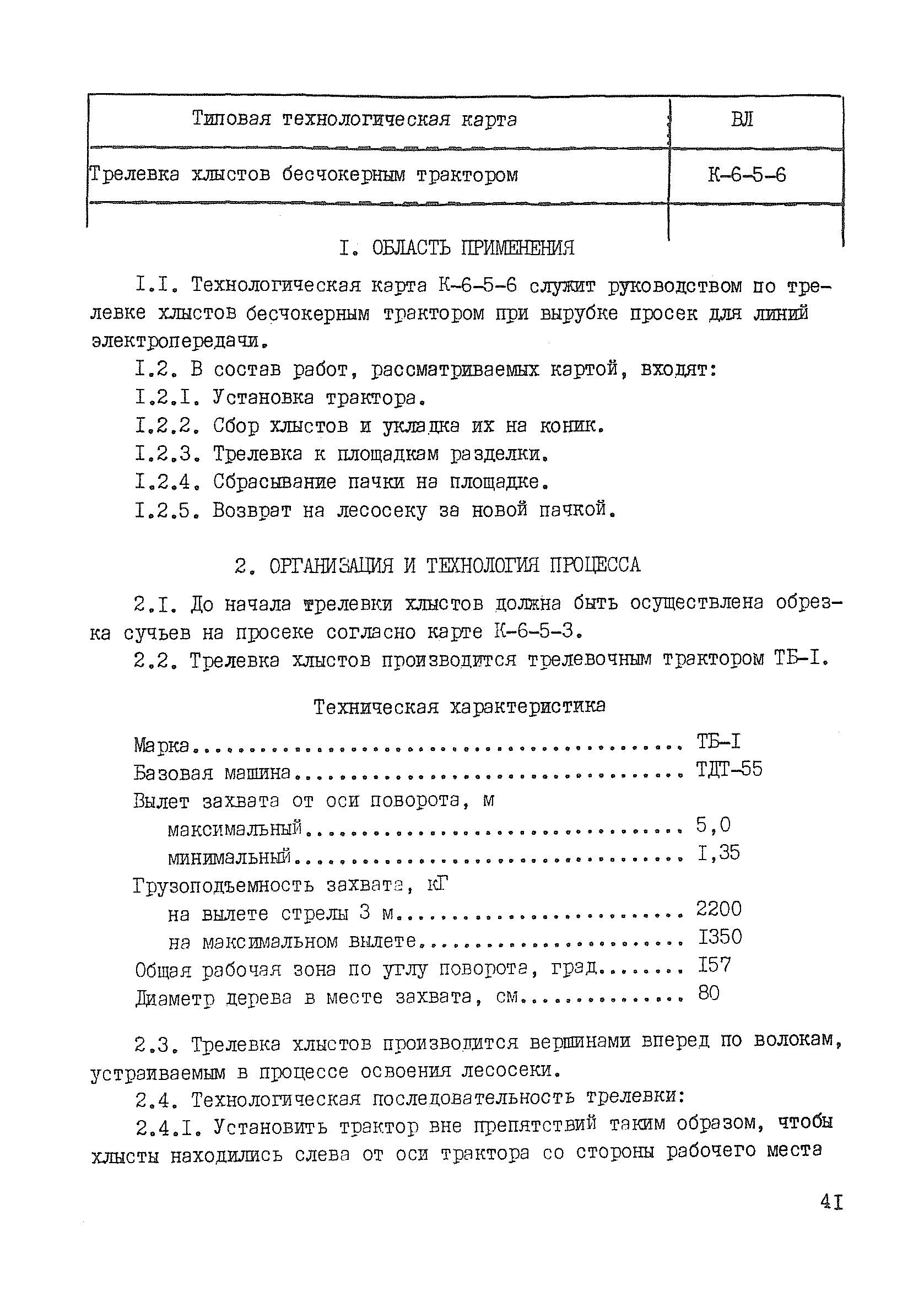 Технологическая карта К-6-5-6