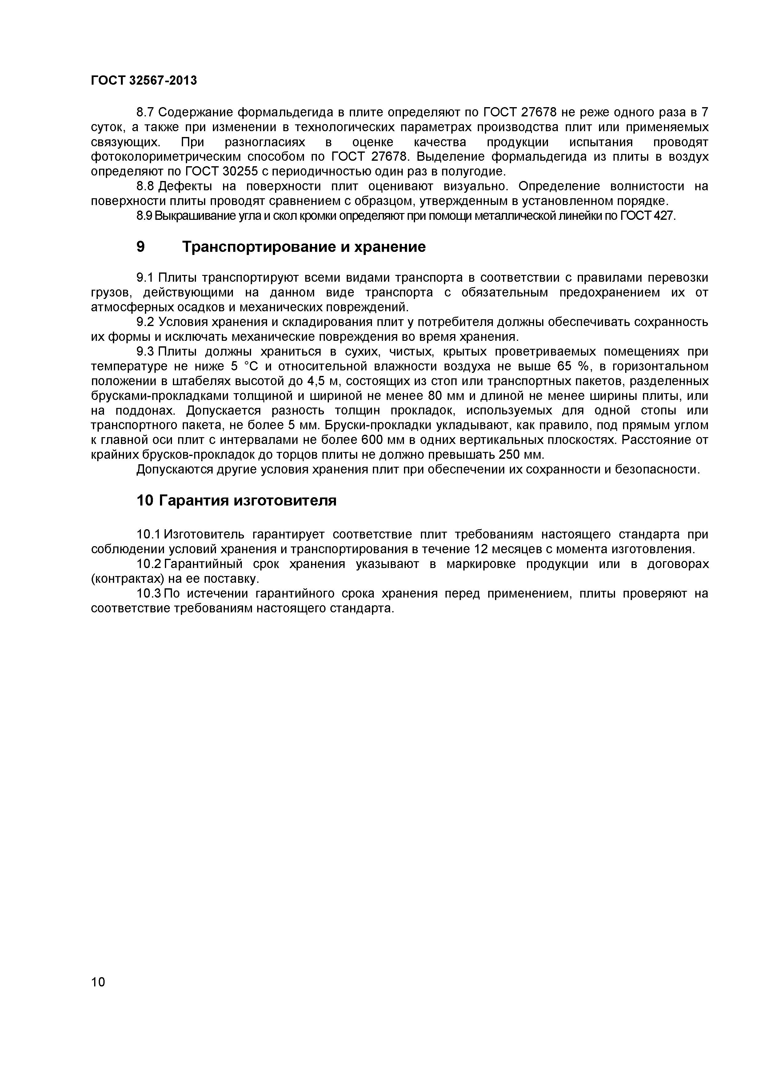ГОСТ 32567-2013