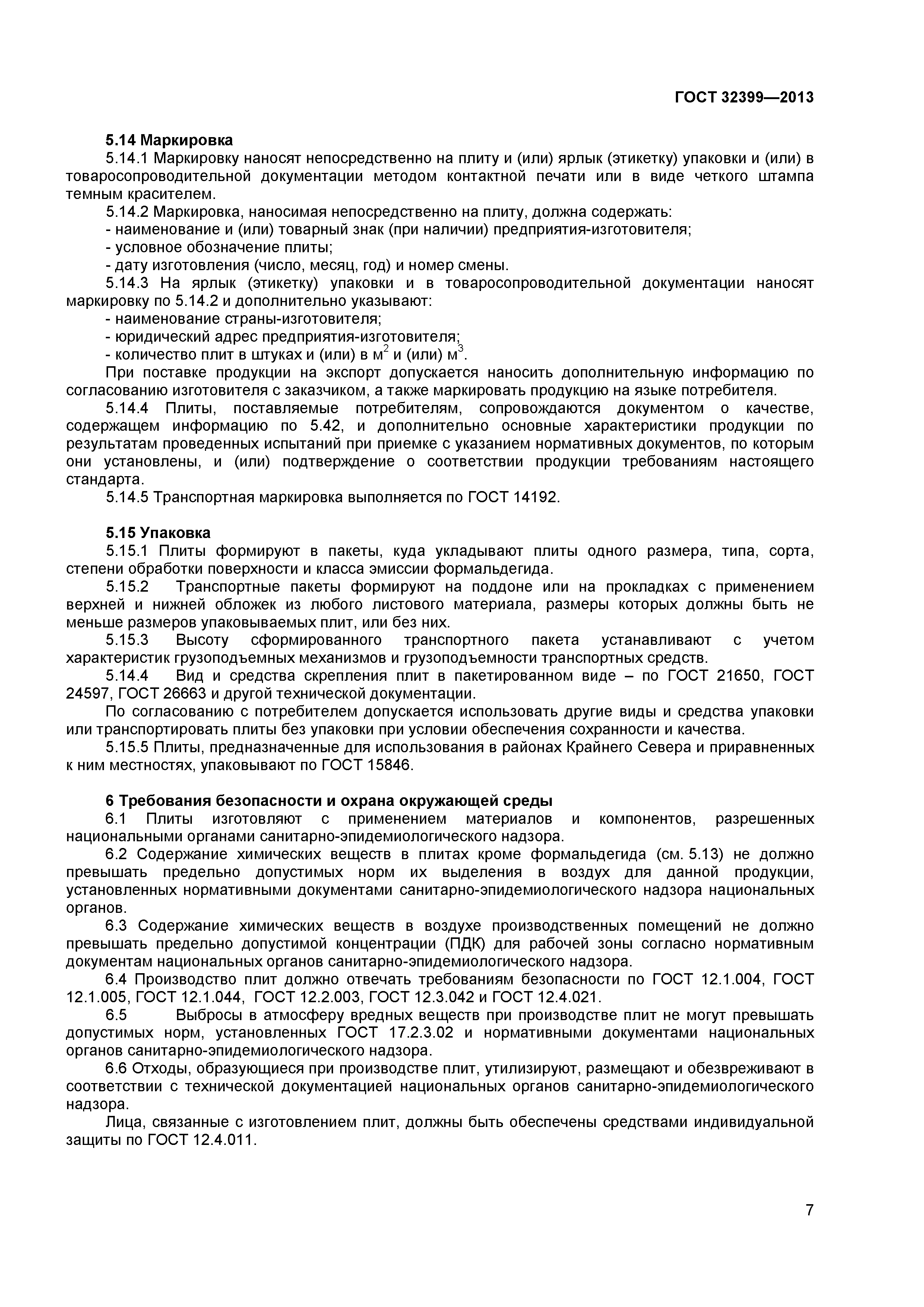 ГОСТ 32399-2013