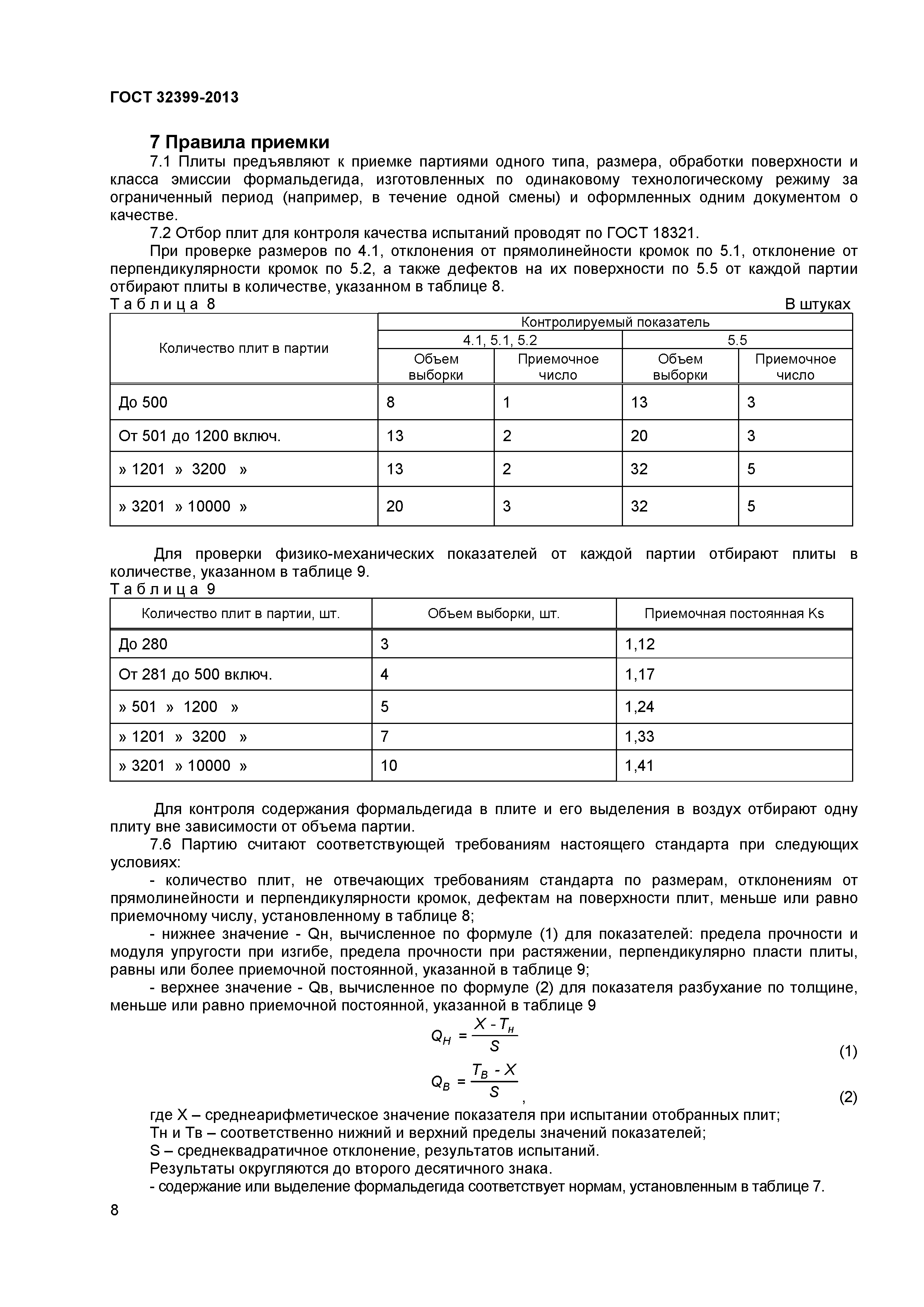 ГОСТ 32399-2013