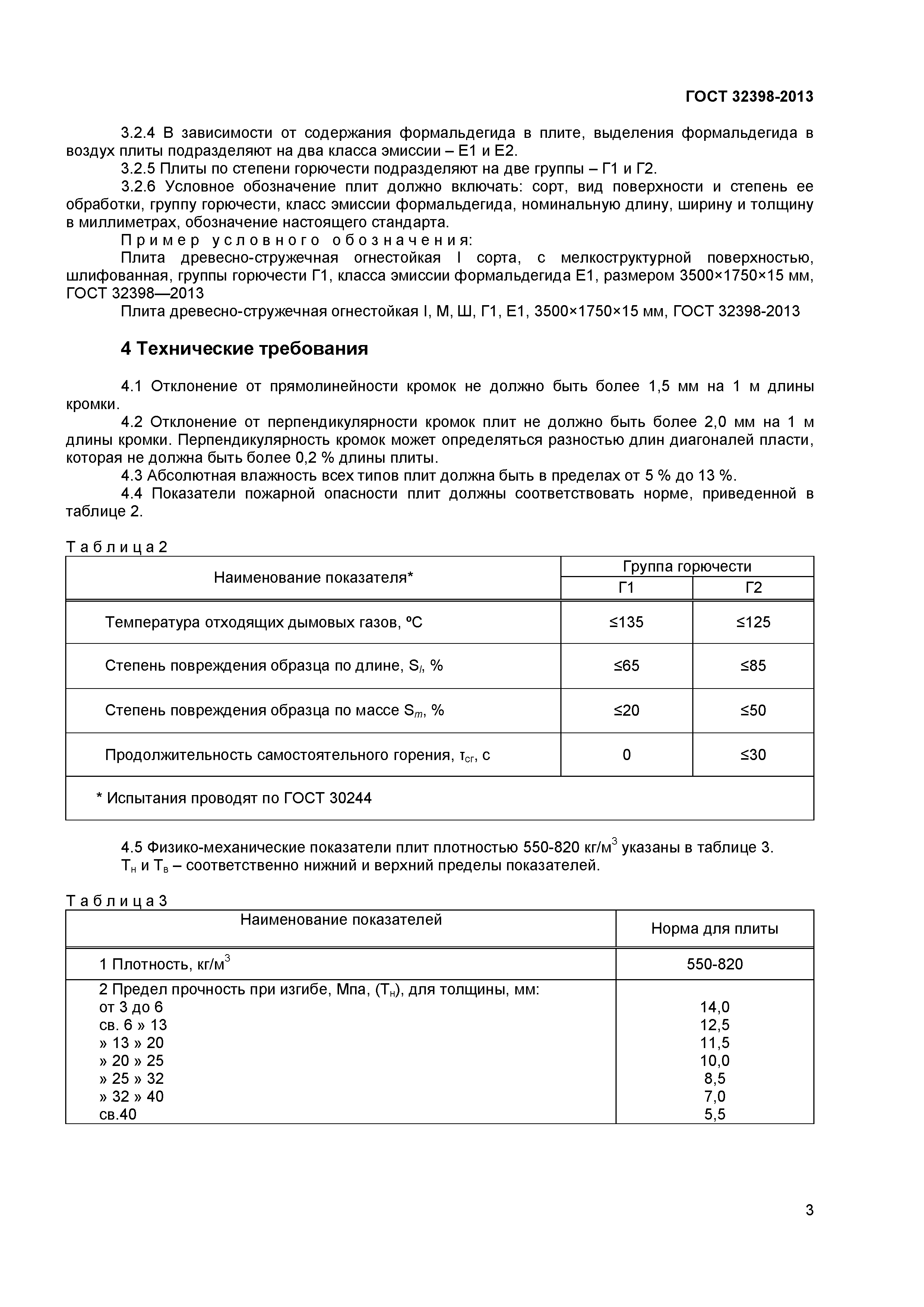 ГОСТ 32398-2013