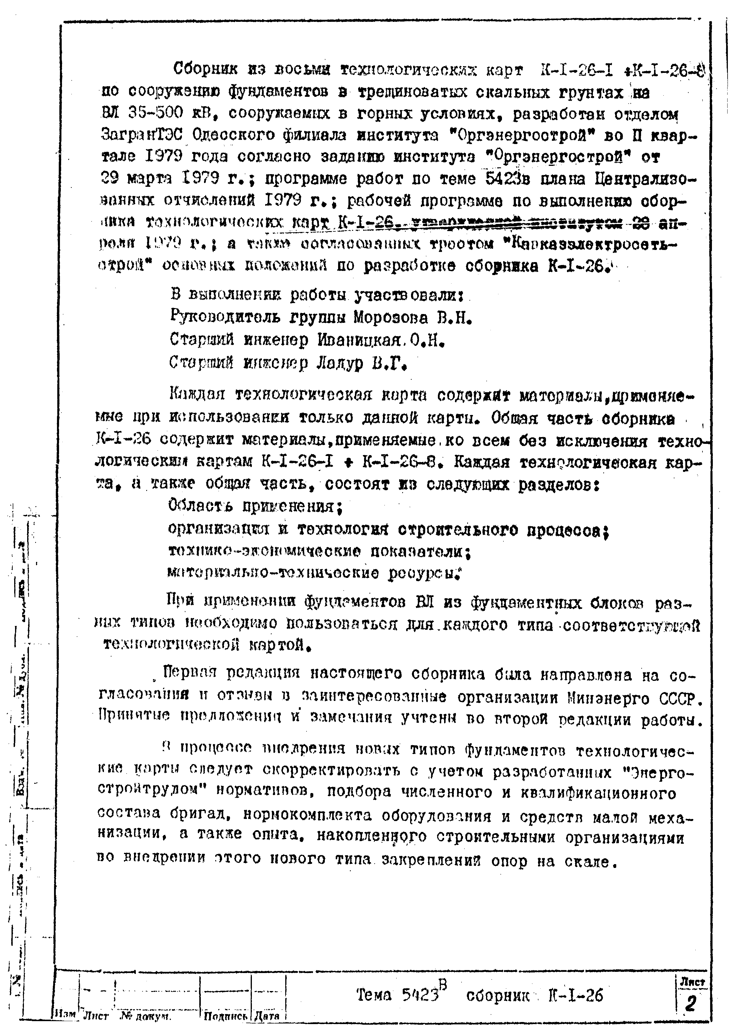 Технологическая карта К-1-26-8