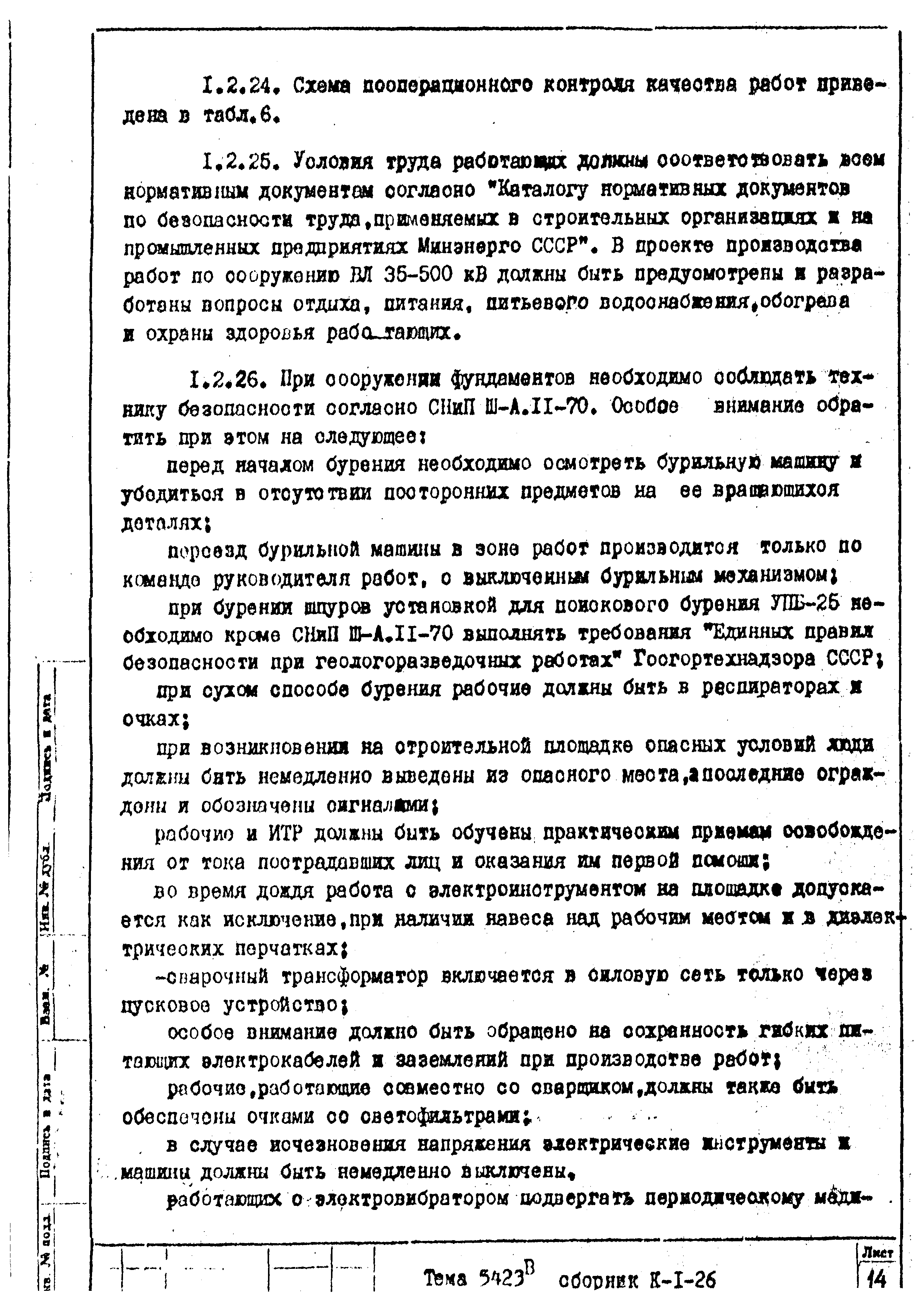 Технологическая карта К-1-26-8