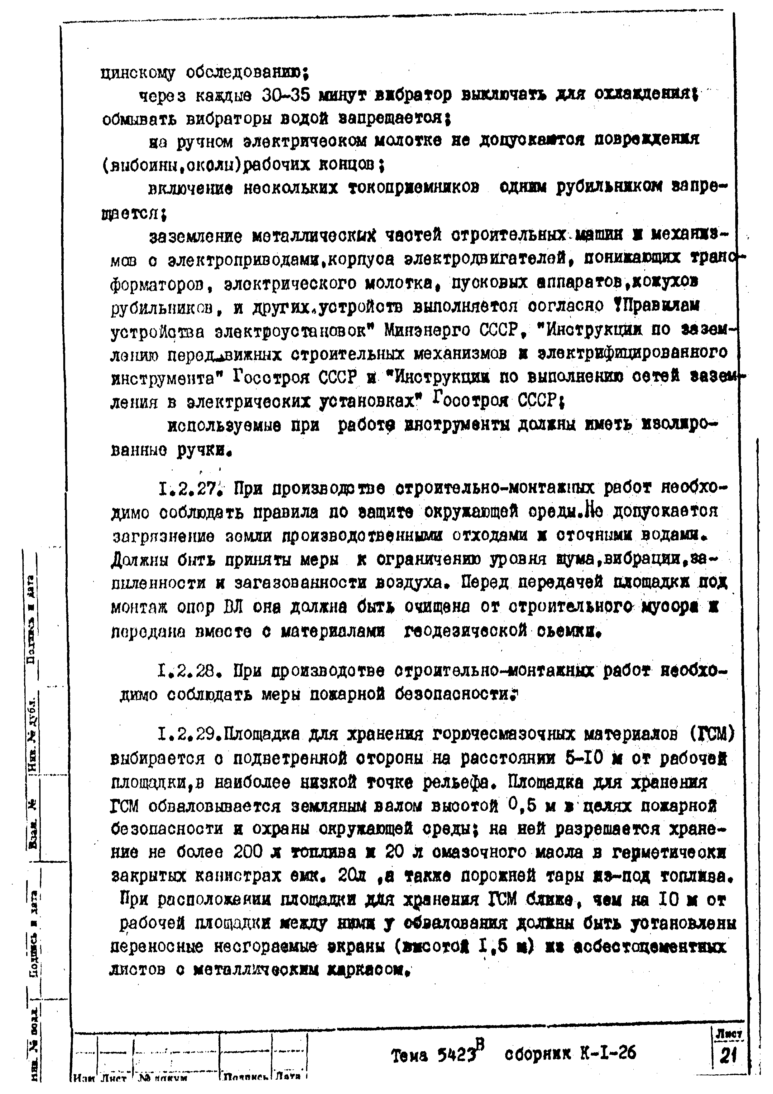 Технологическая карта К-1-26-8