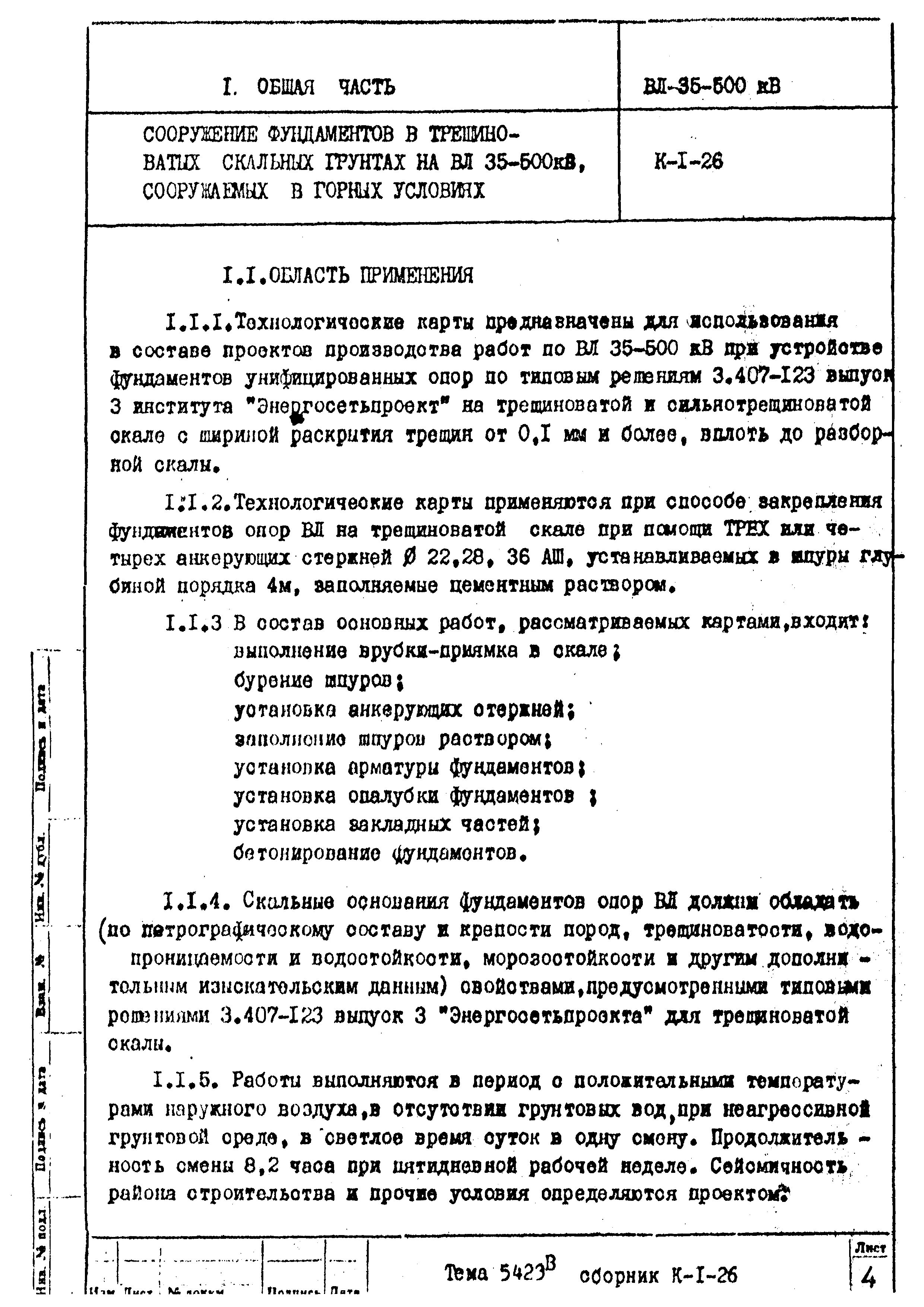 Технологическая карта К-1-26-8