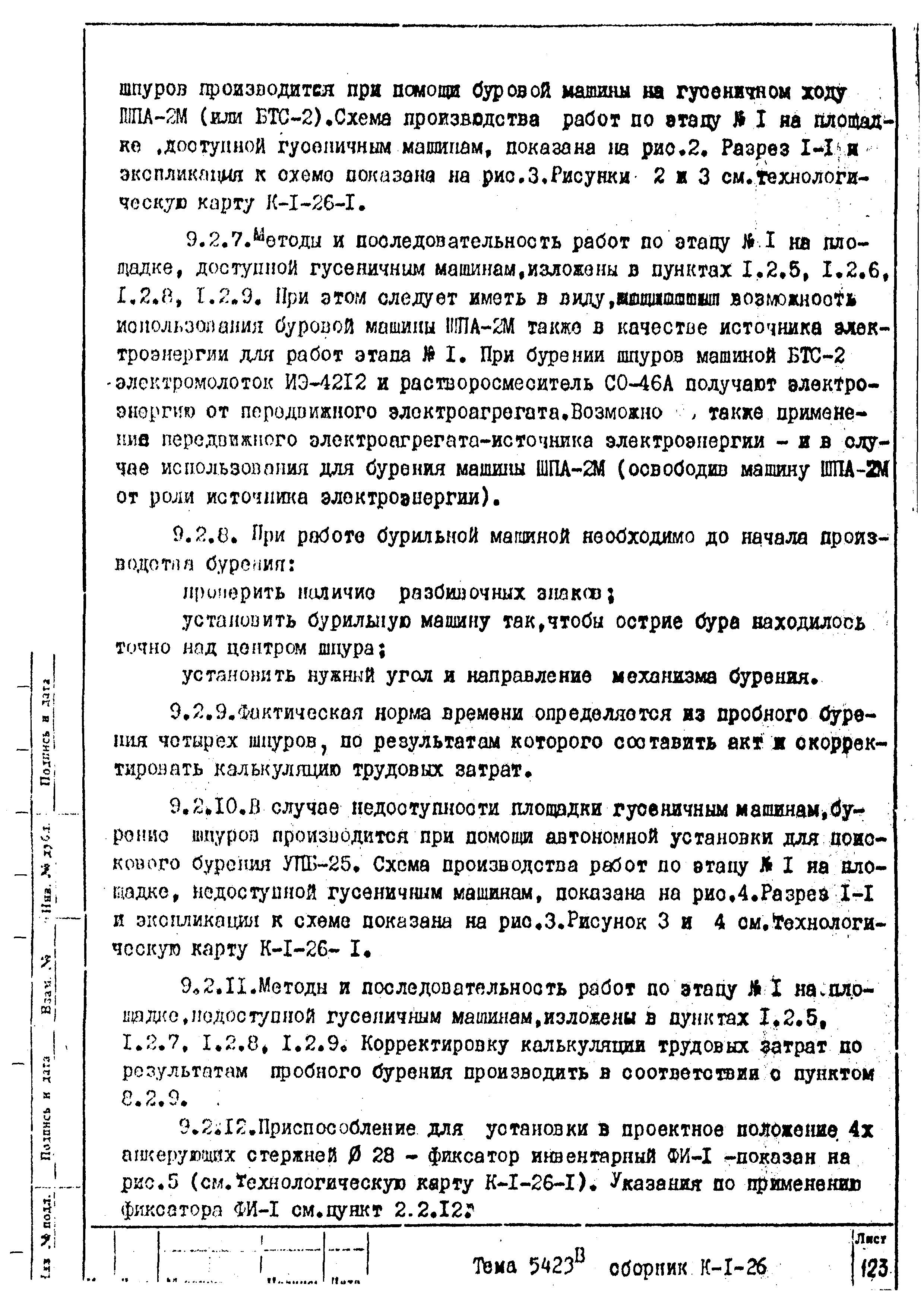 Технологическая карта К-1-26-8