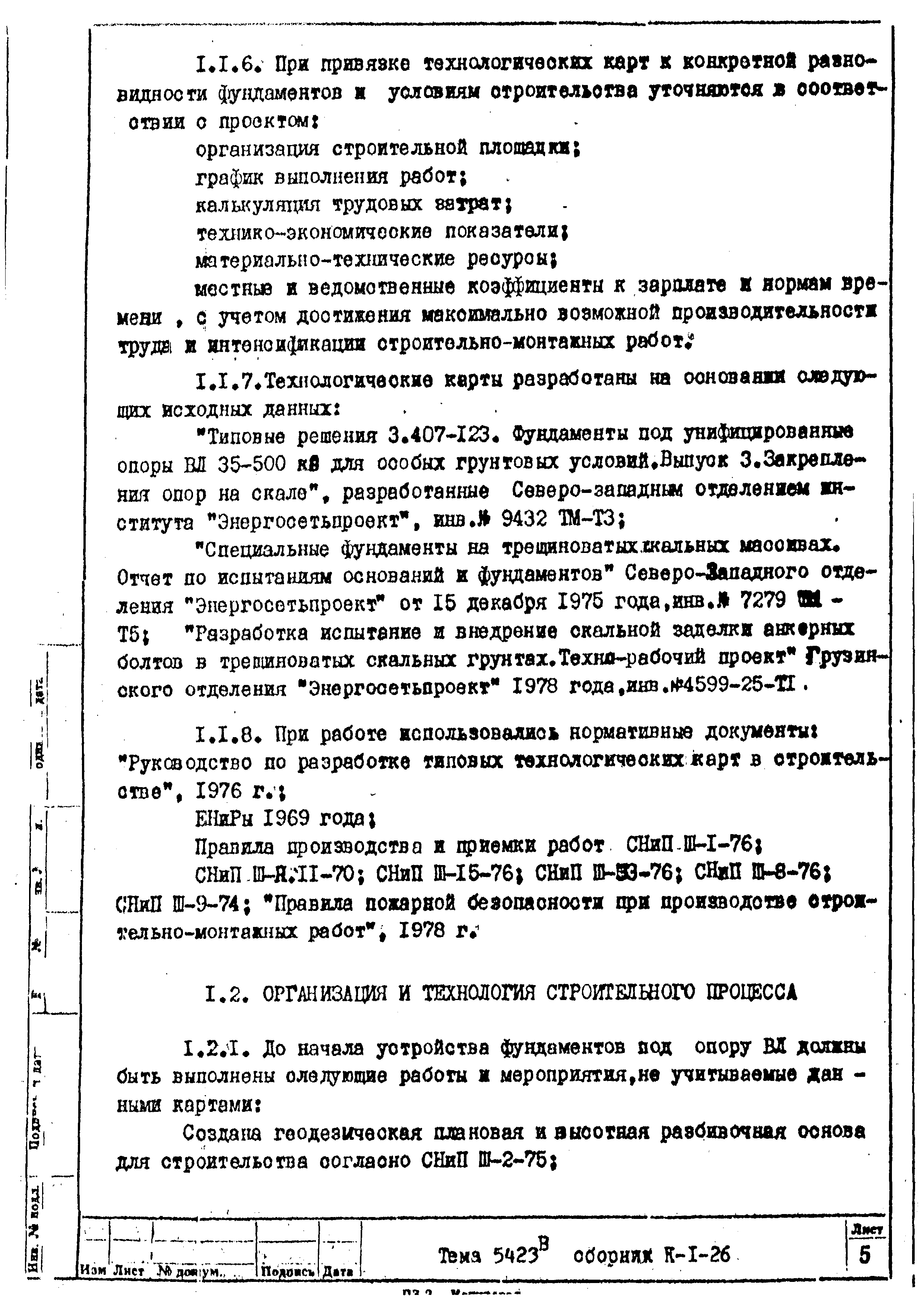 Технологическая карта К-1-26-8