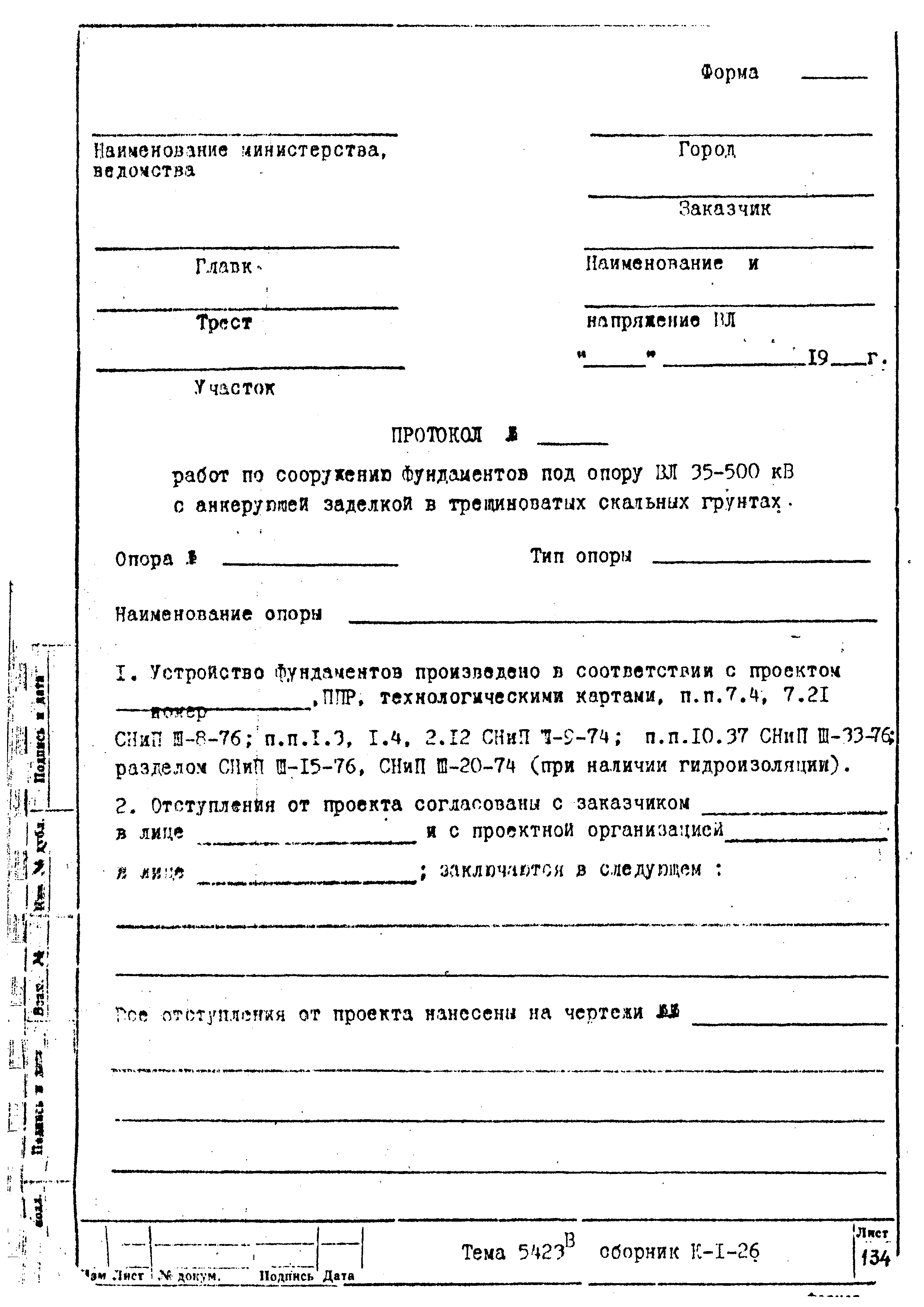 Технологическая карта К-1-26-8