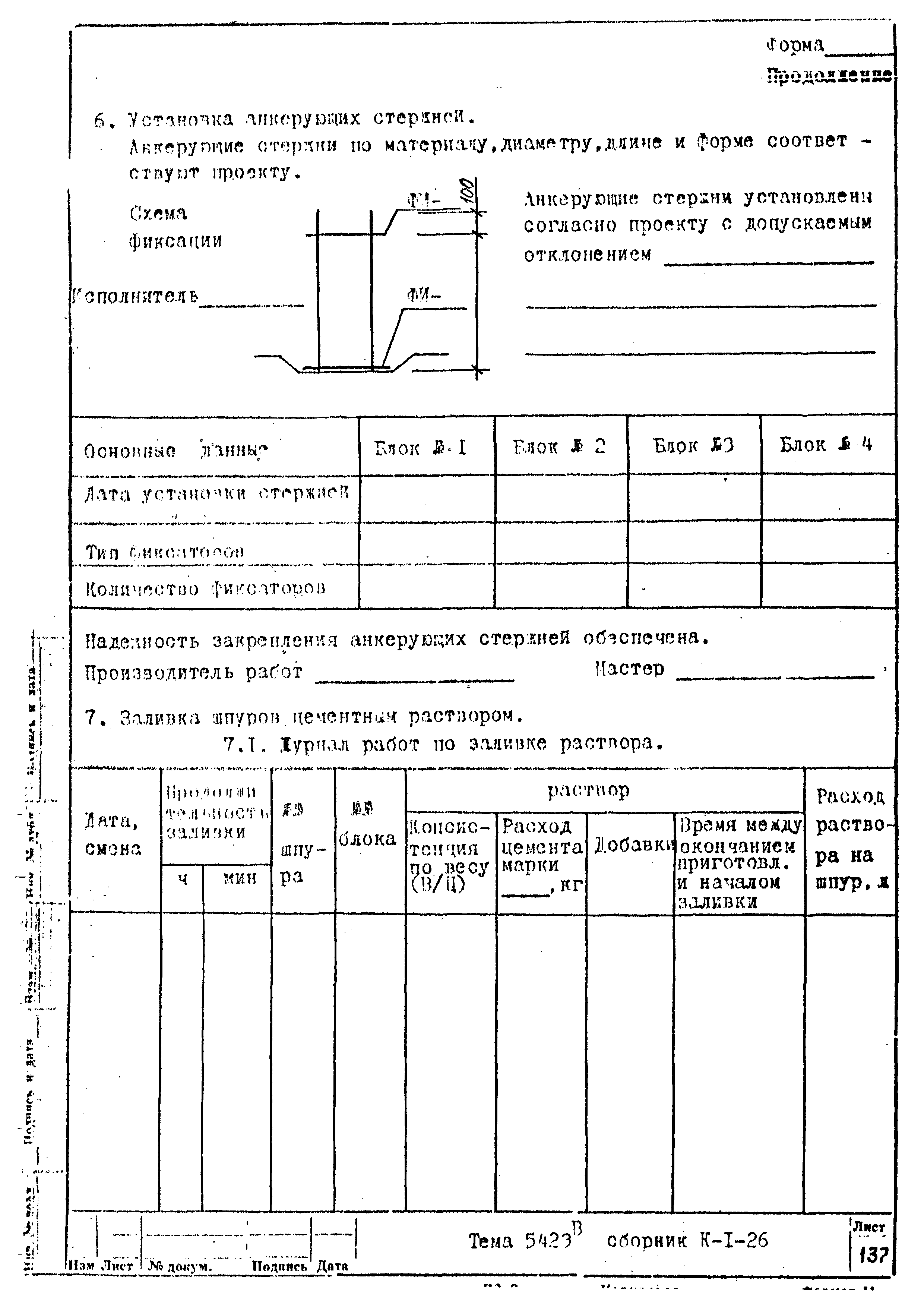 Технологическая карта К-1-26-8