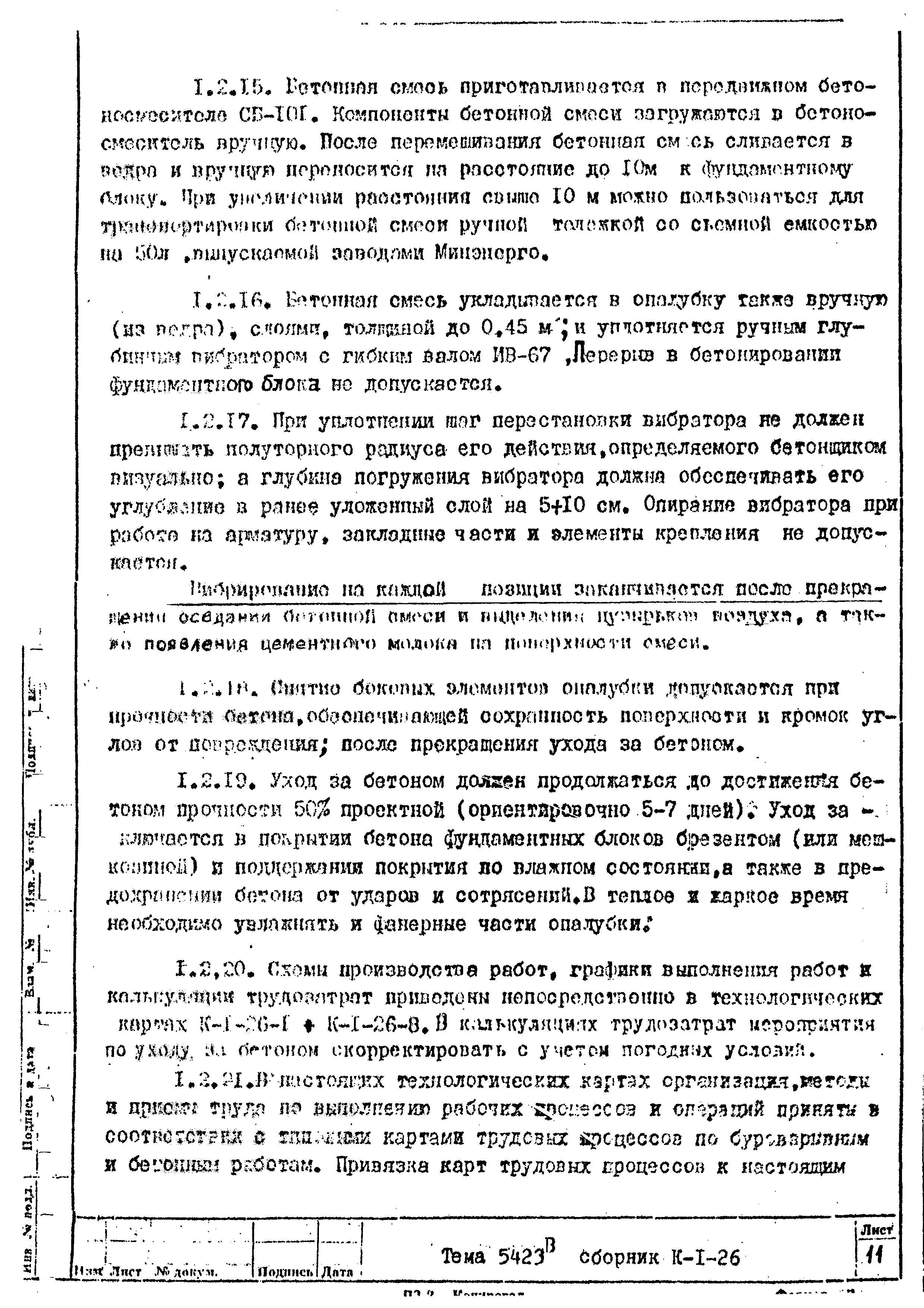 Технологическая карта К-1-26-7