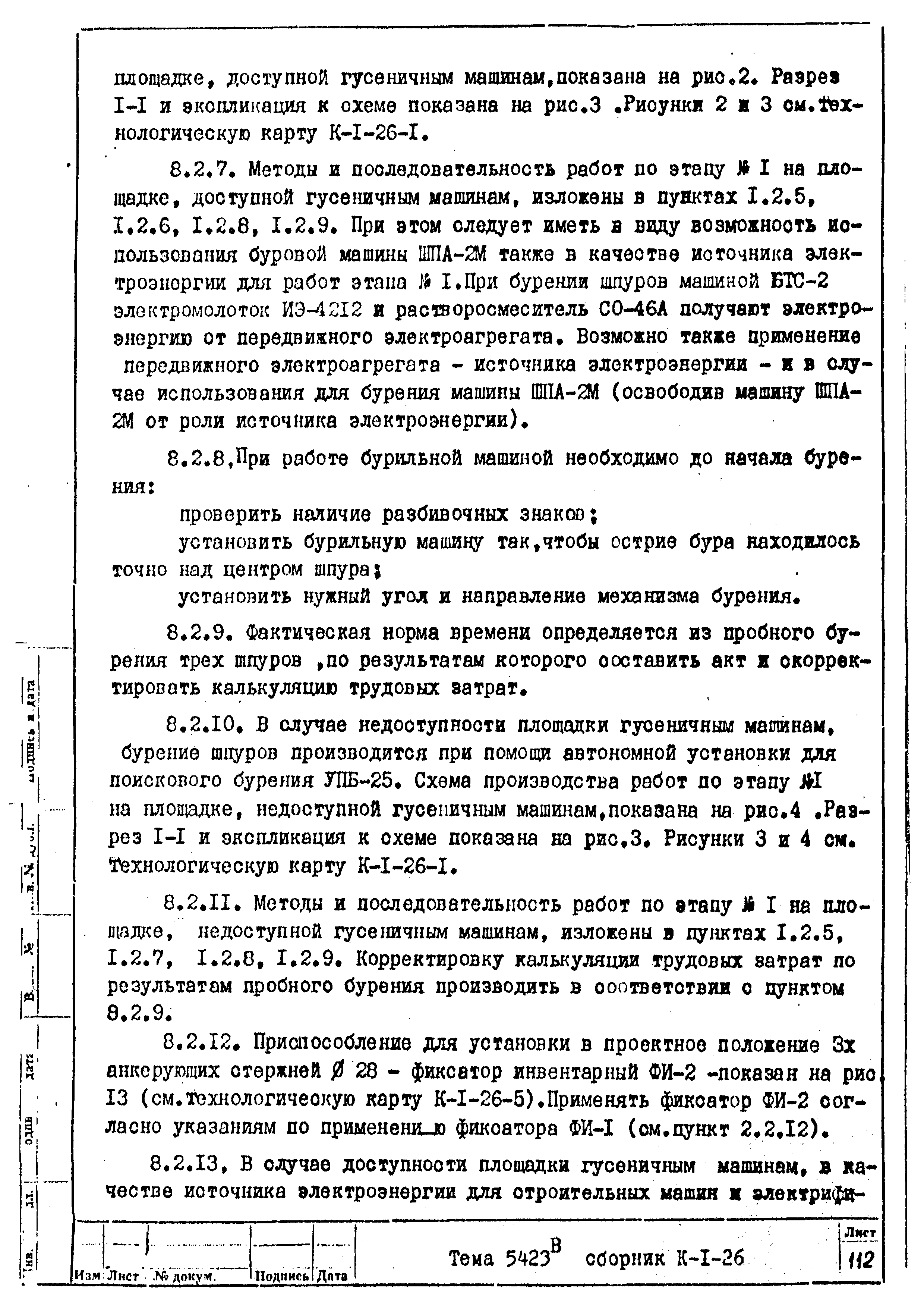 Технологическая карта К-1-26-7