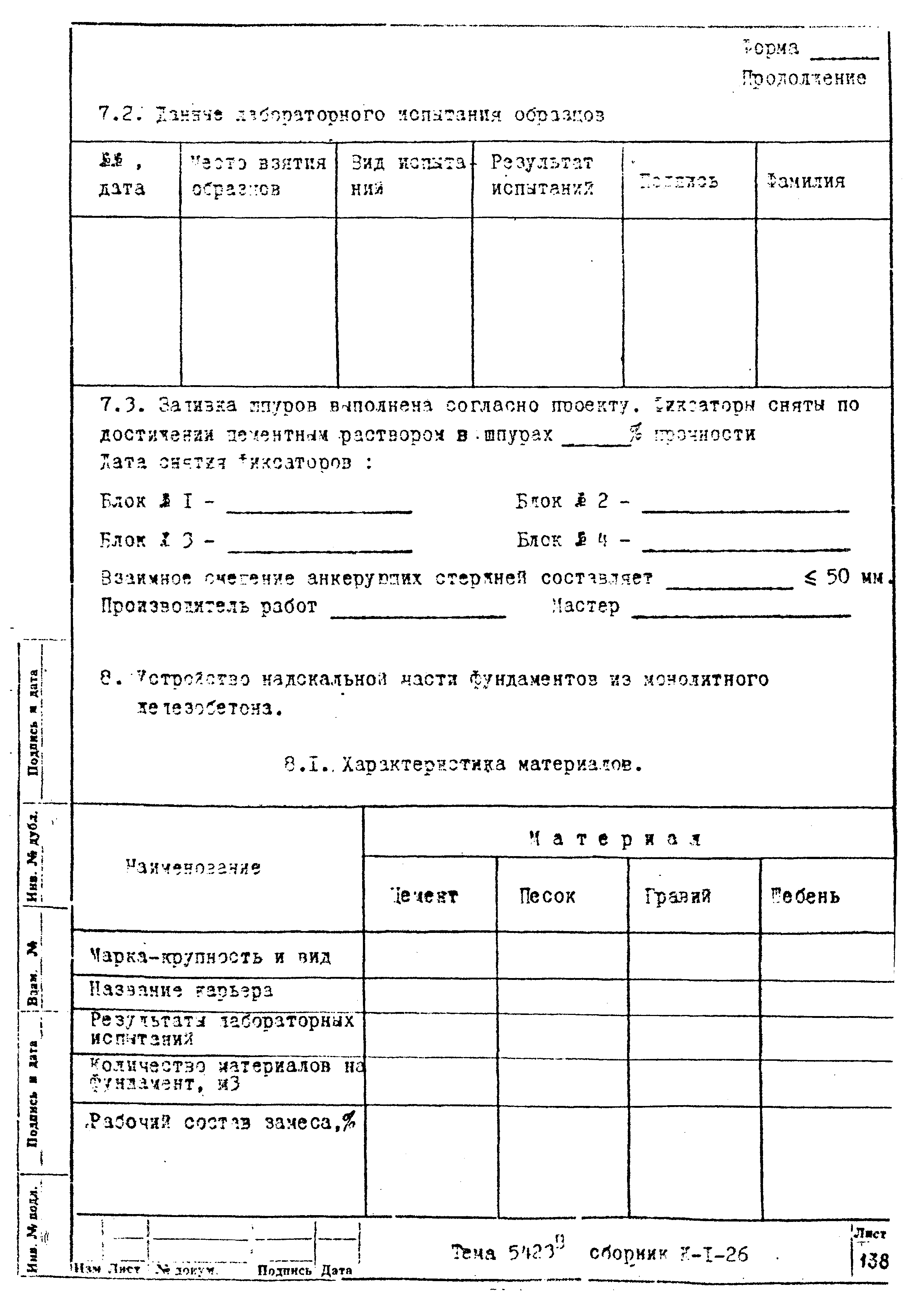 Технологическая карта К-1-26-7