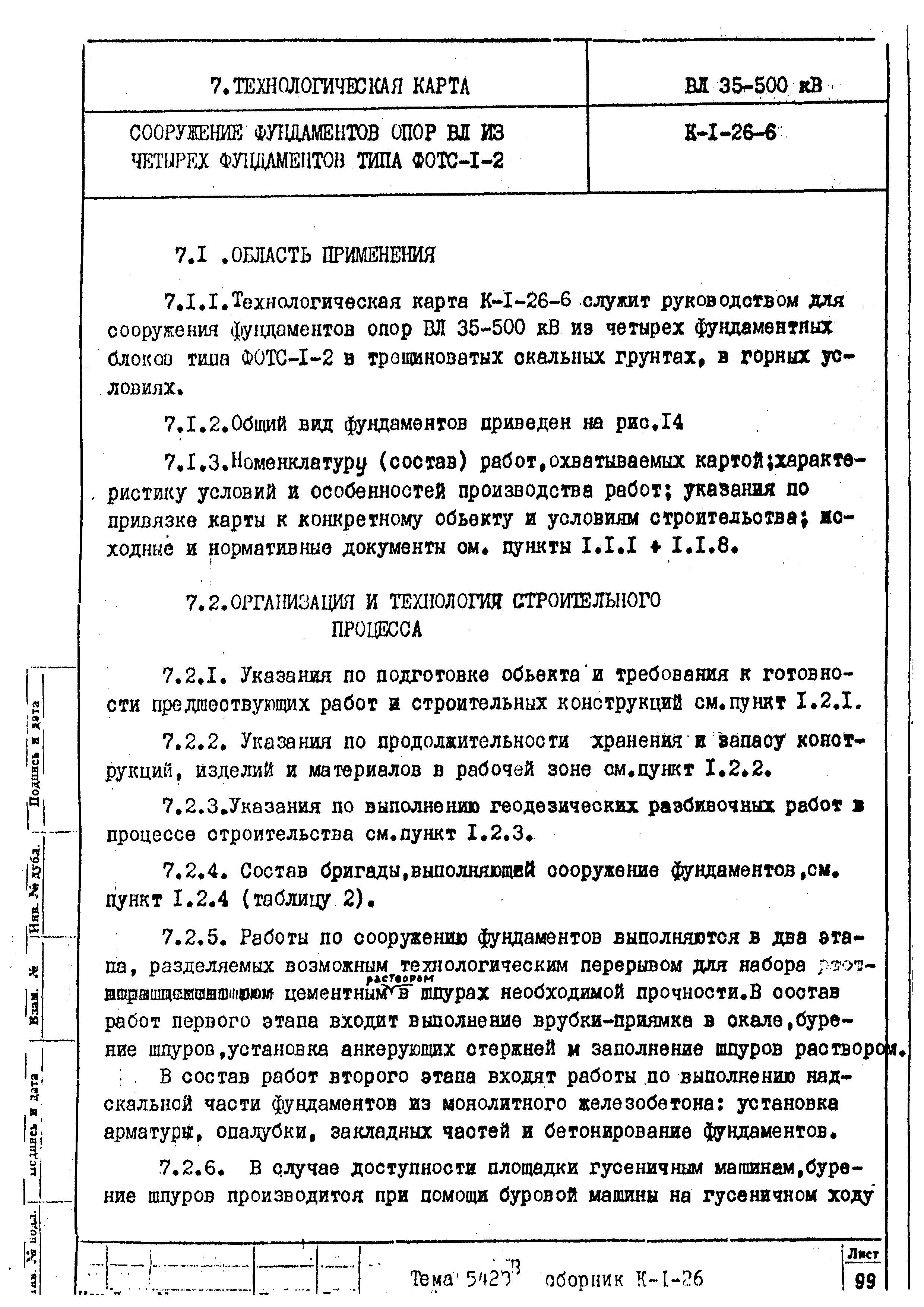 Технологическая карта К-1-26-6