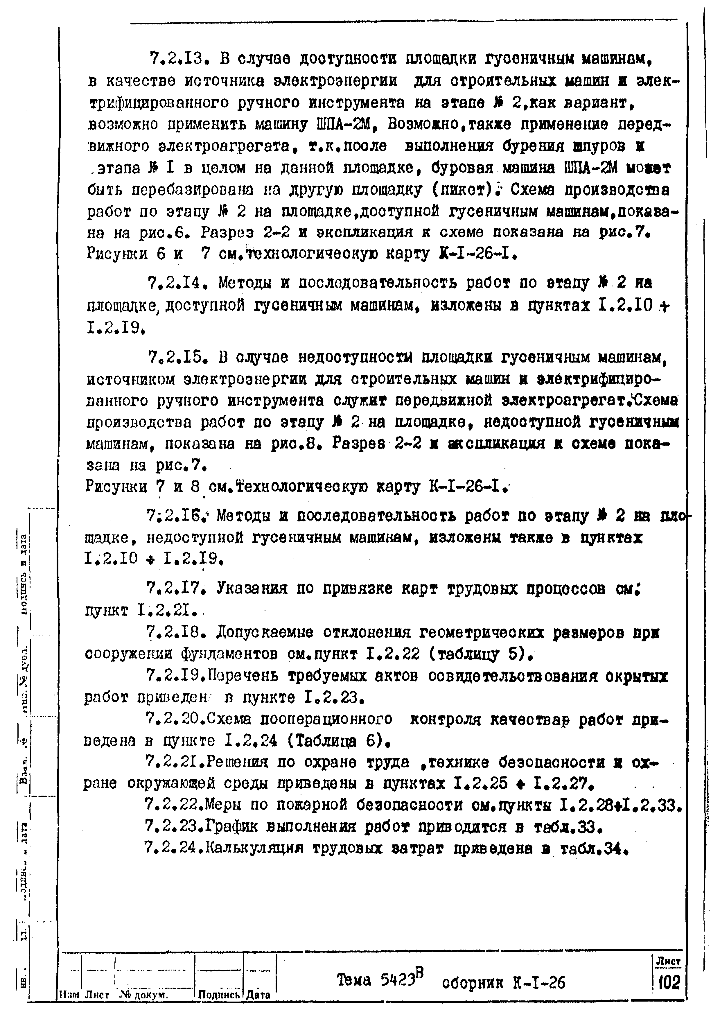 Технологическая карта К-1-26-6