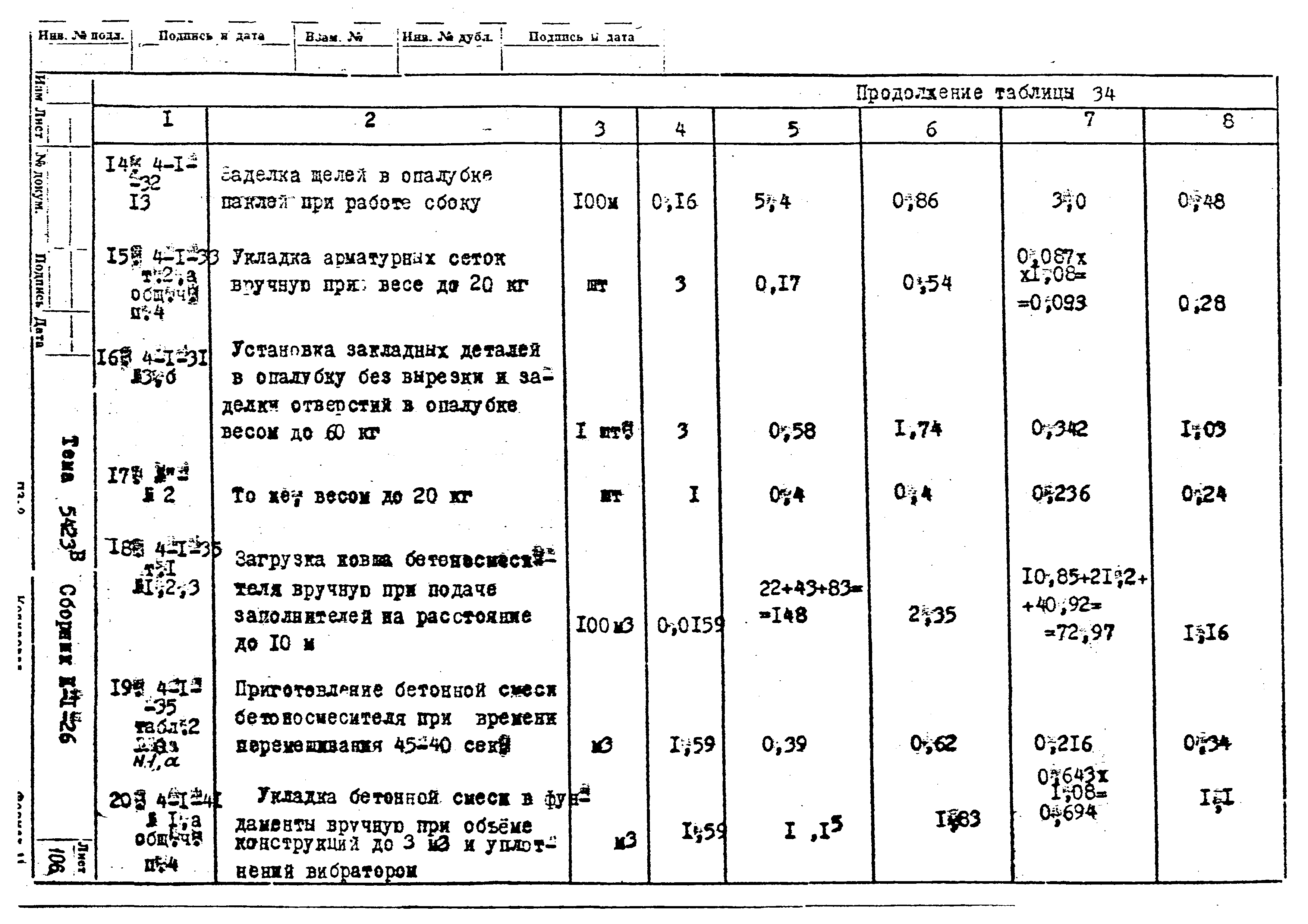 Технологическая карта К-1-26-6