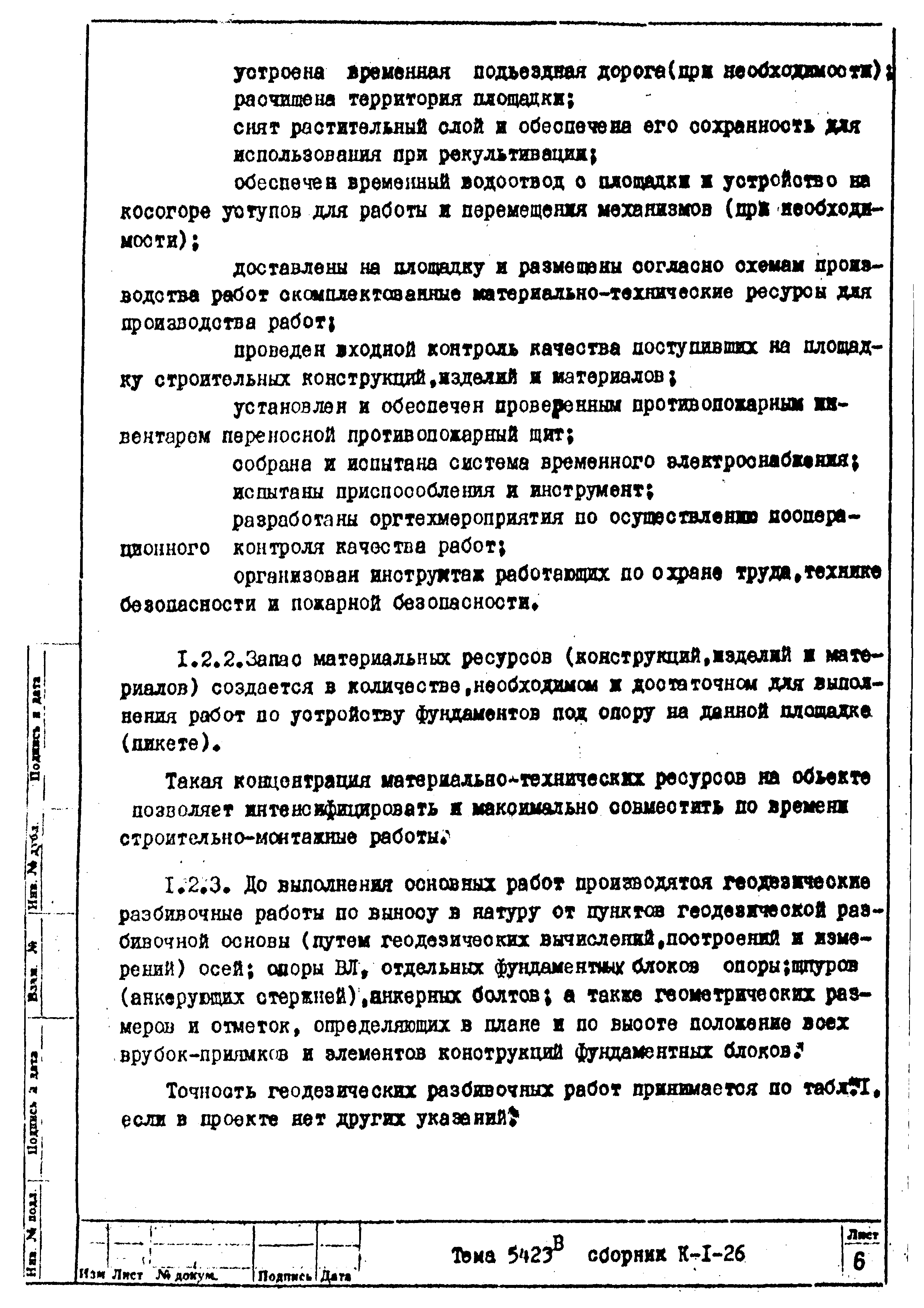 Технологическая карта К-1-26-6