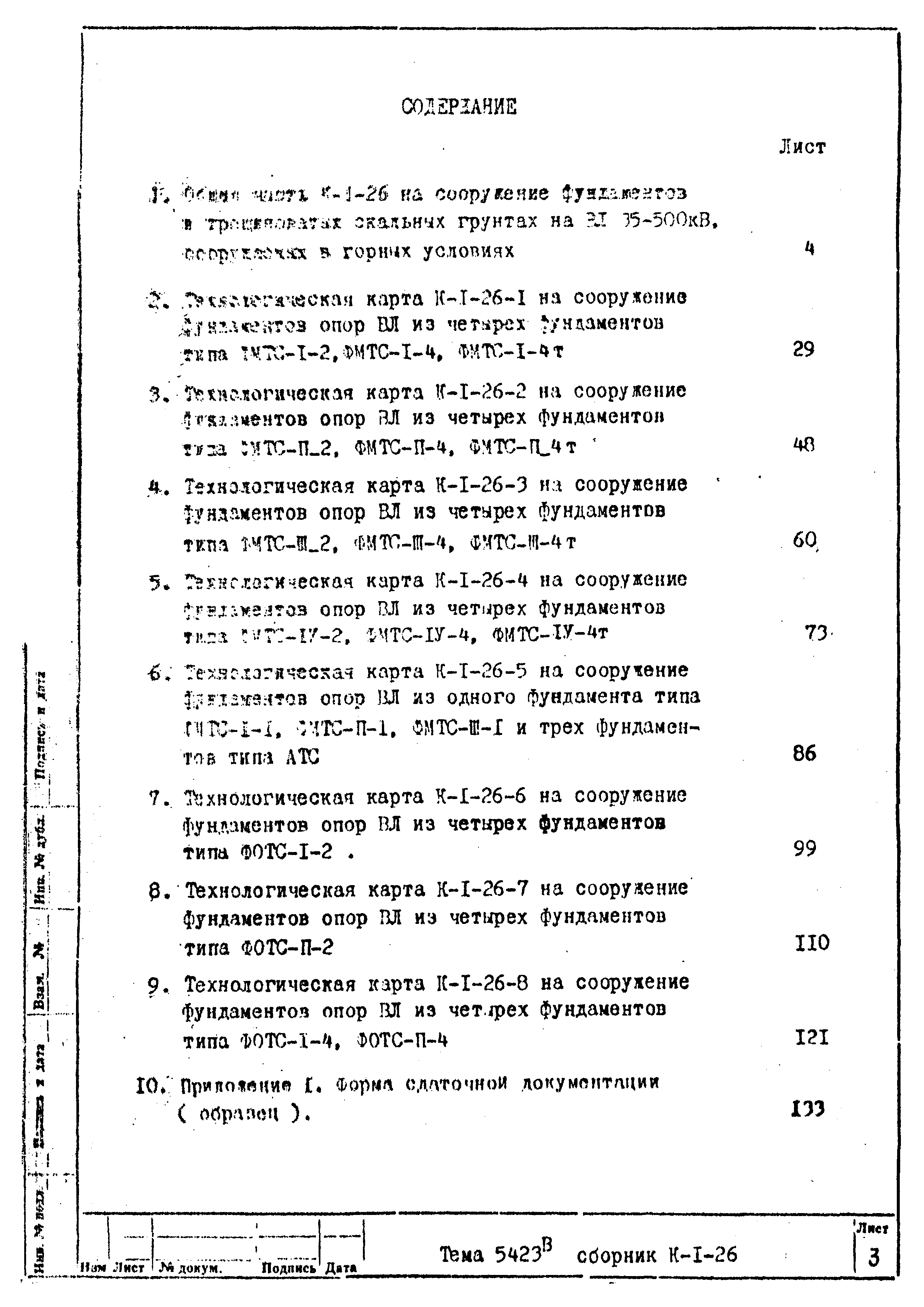 Технологическая карта К-1-26-5