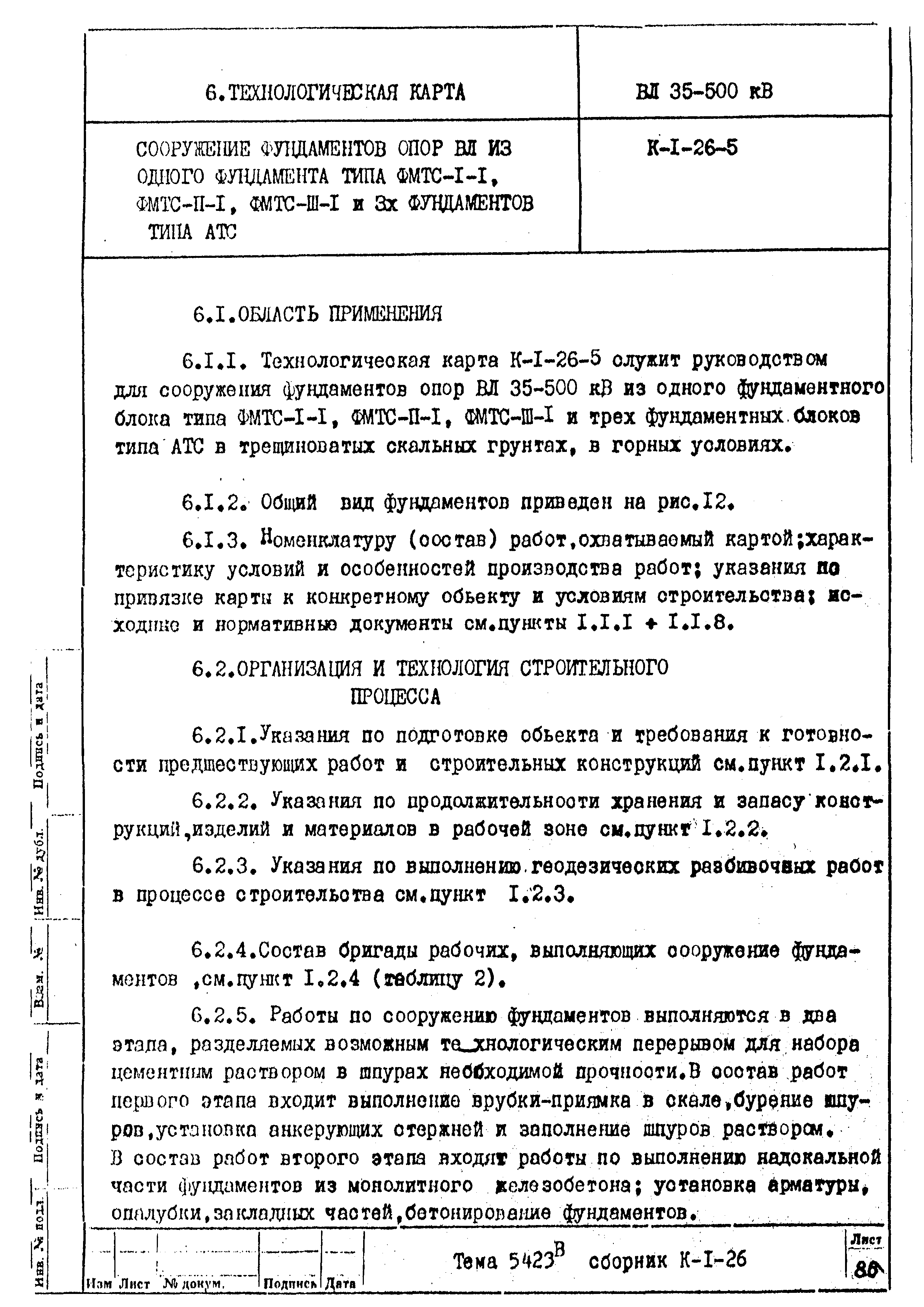 Технологическая карта К-1-26-5