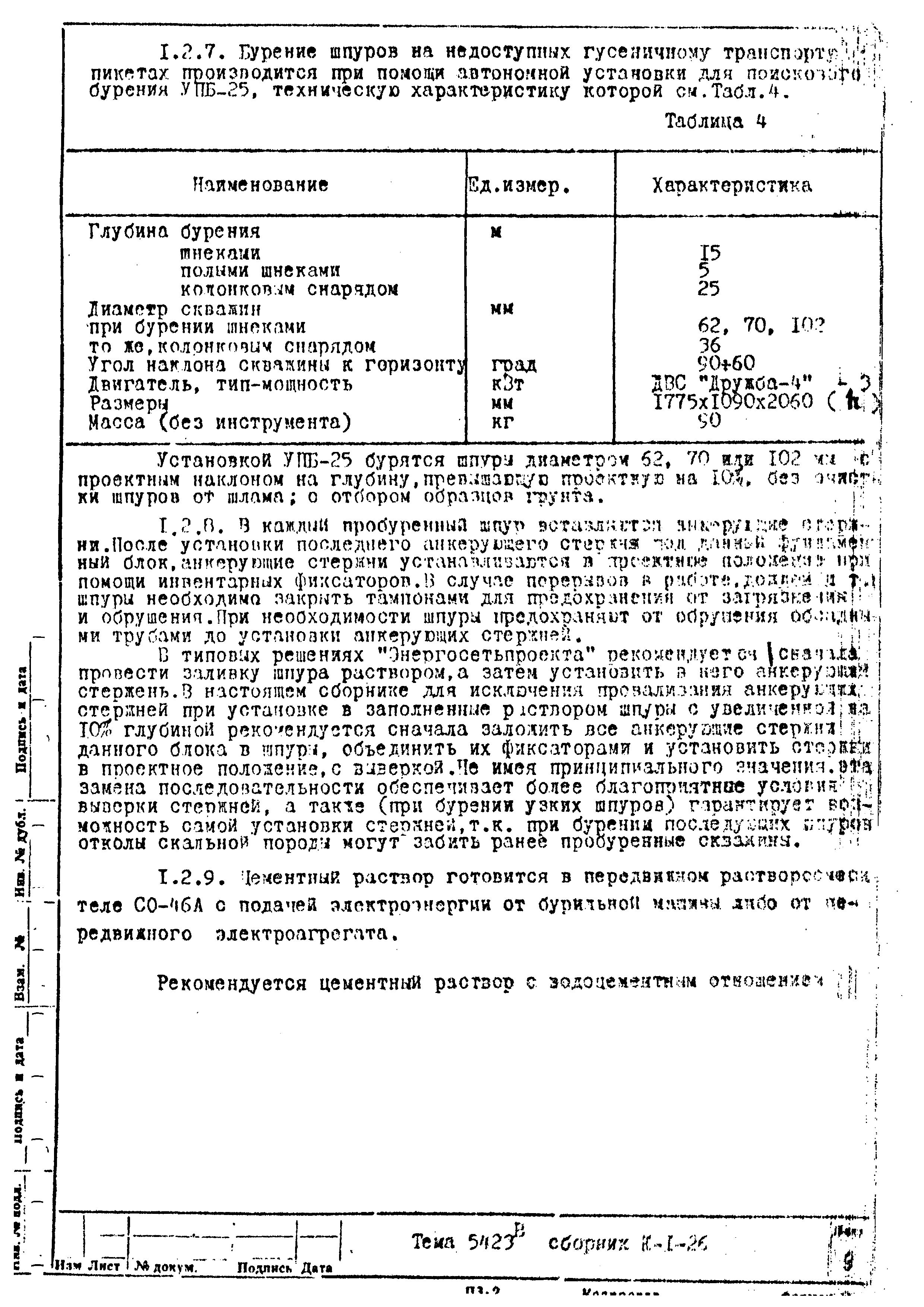 Технологическая карта К-1-26-5