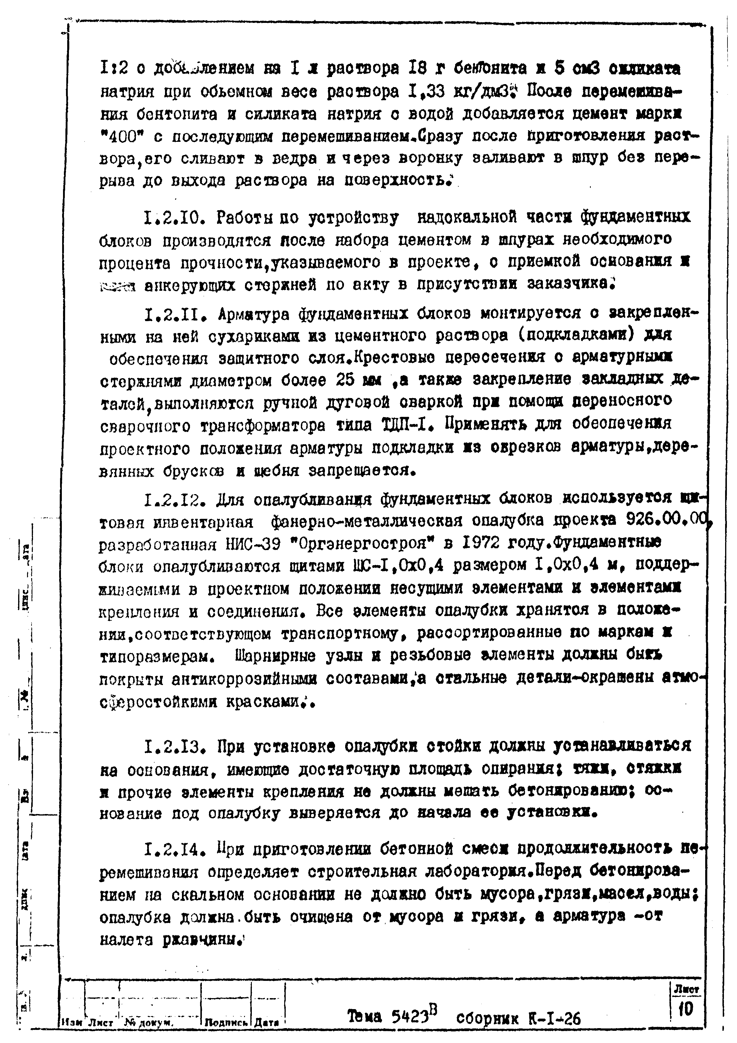 Технологическая карта К-1-26-5