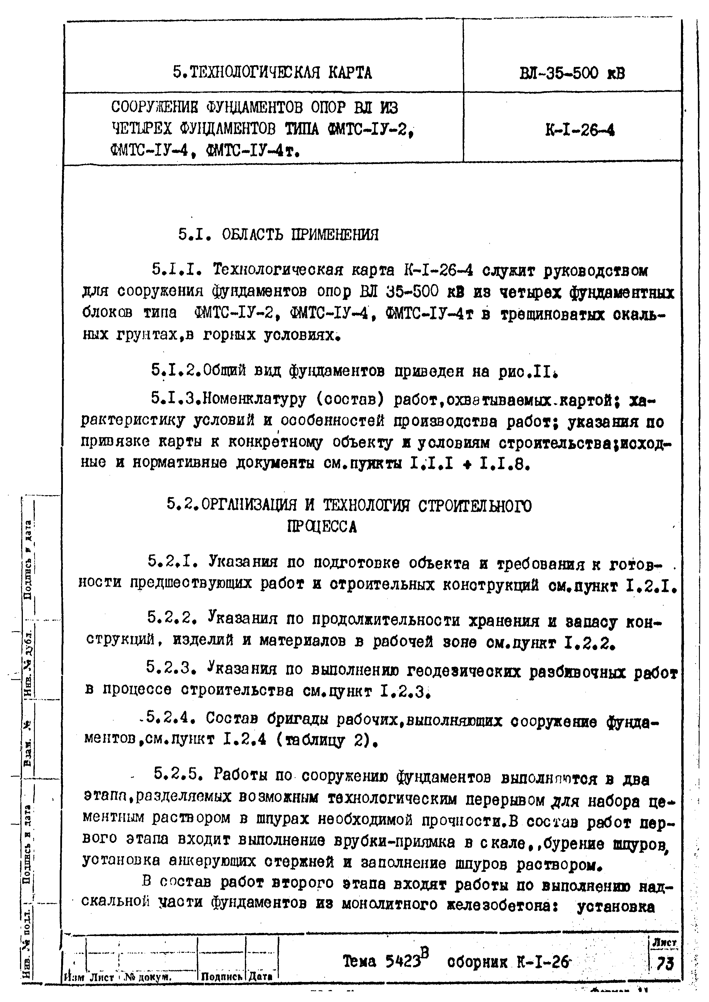 Технологическая карта К-1-26-4