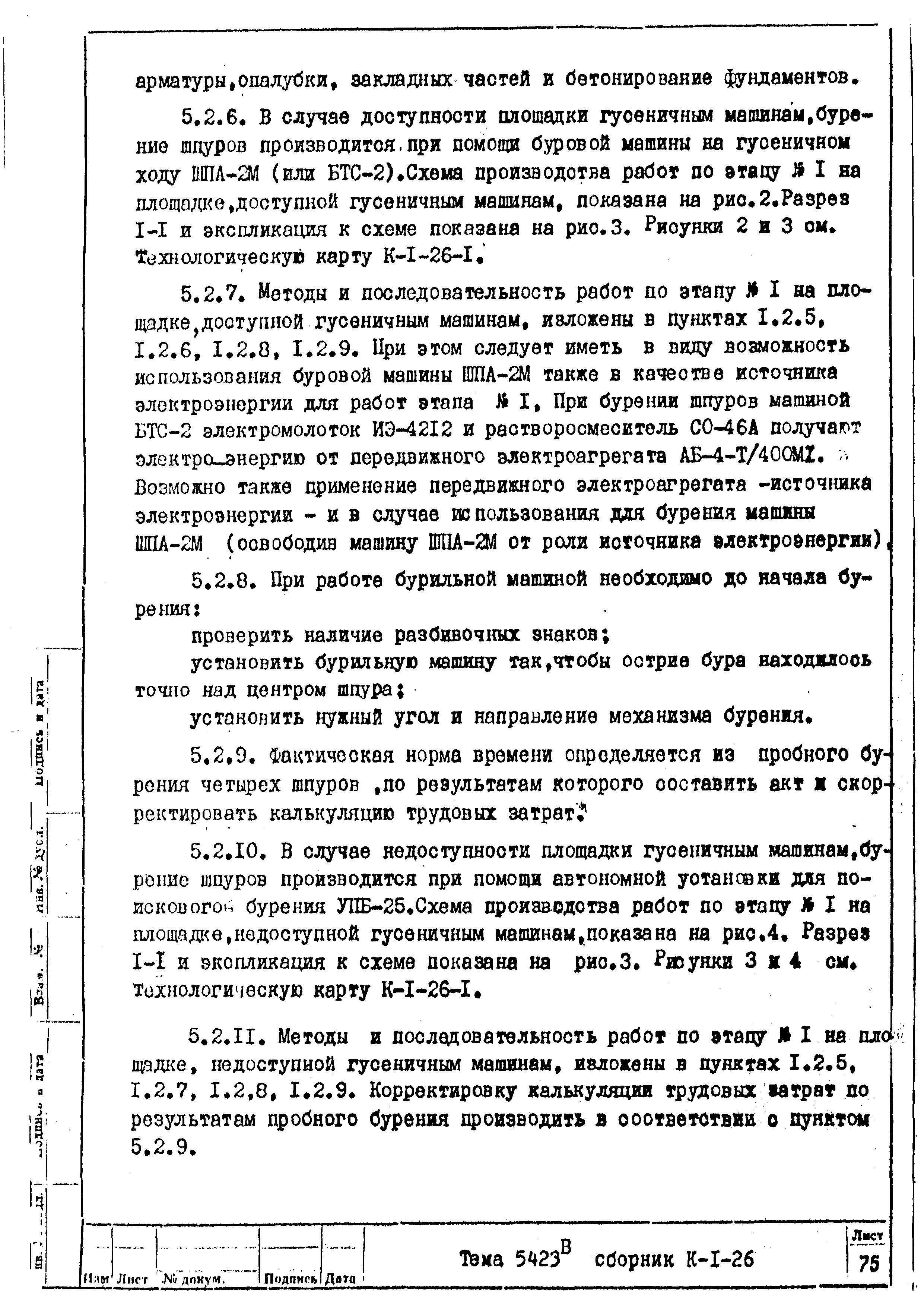 Технологическая карта К-1-26-4