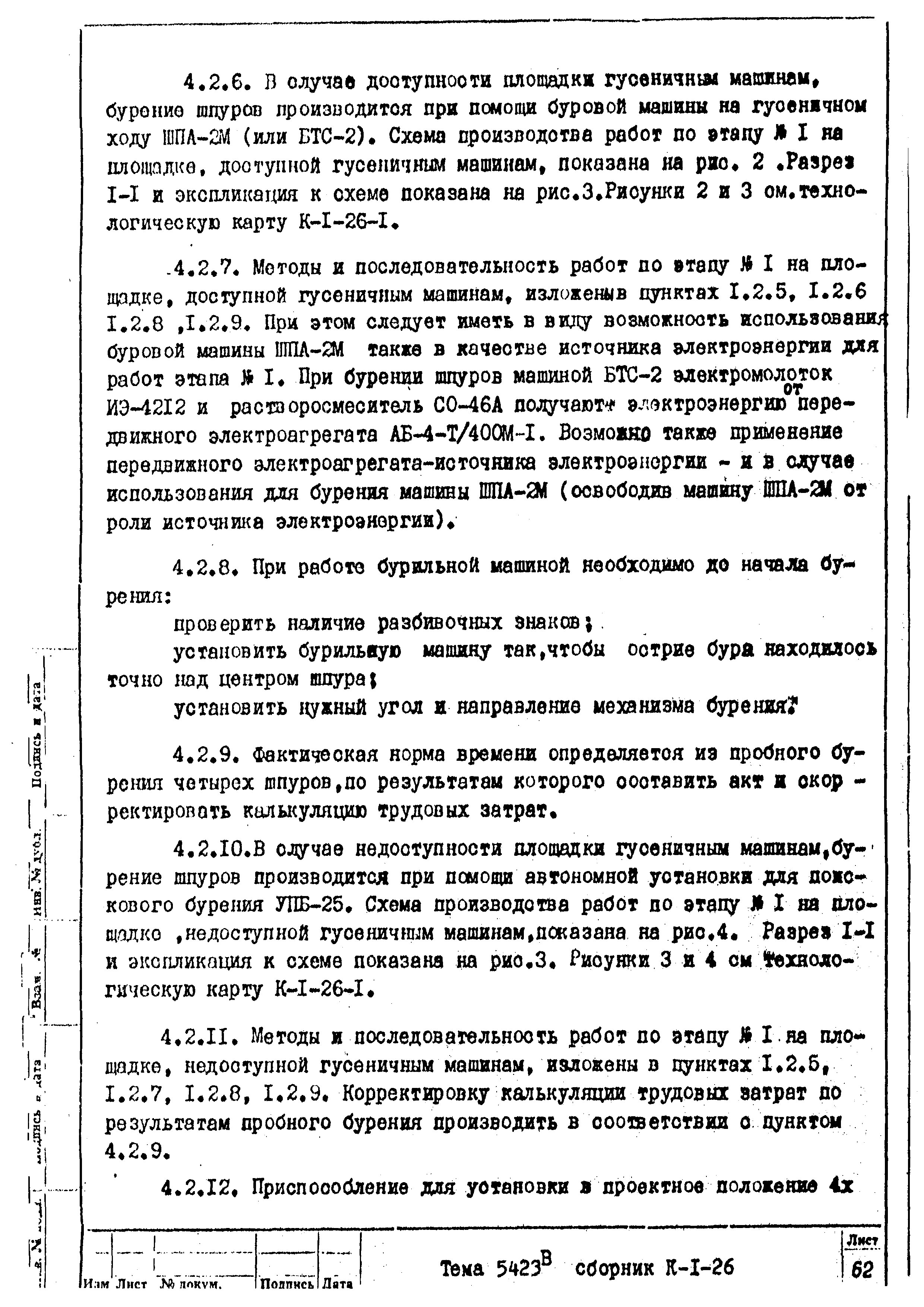 Технологическая карта К-1-26-3