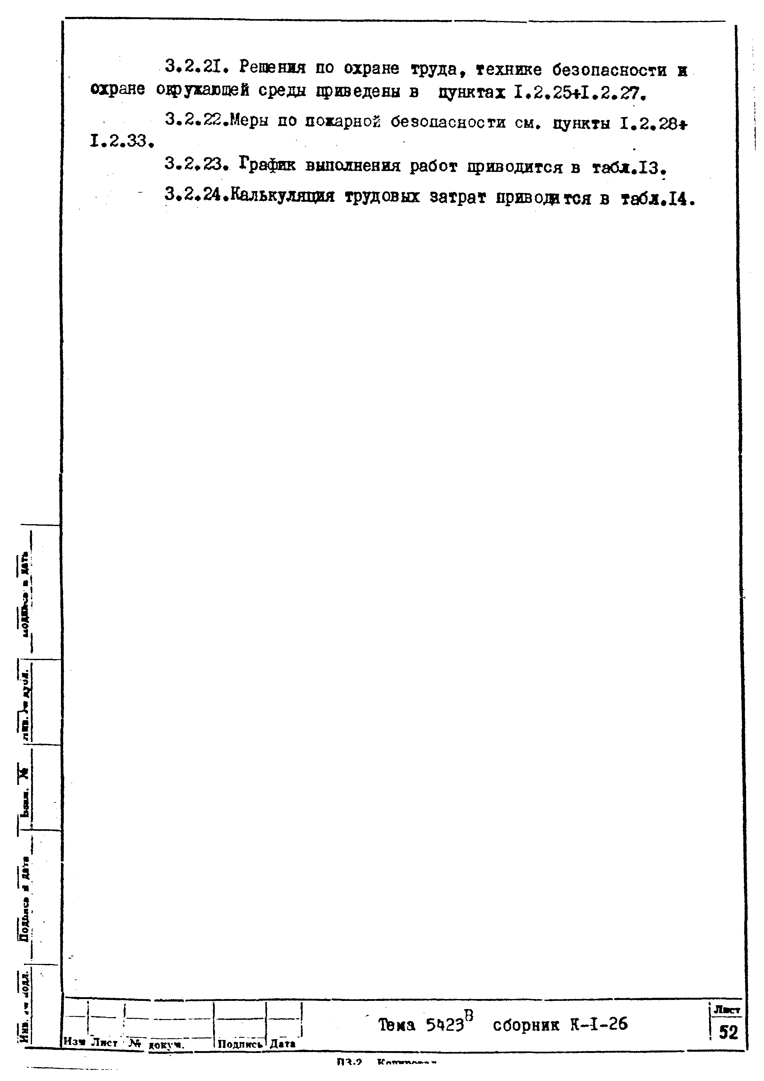 Технологическая карта К-1-26-2