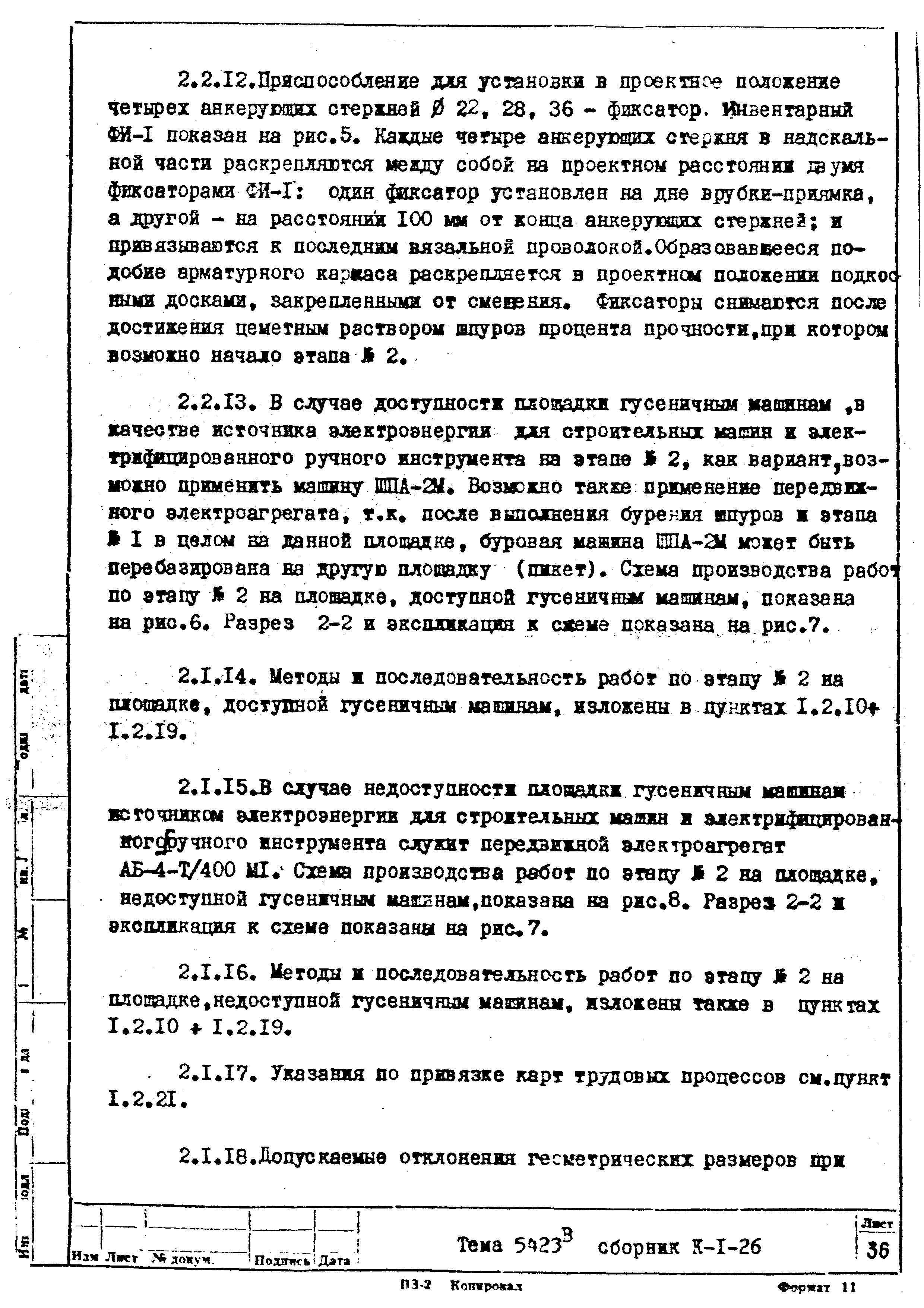 Технологическая карта К-1-26-1