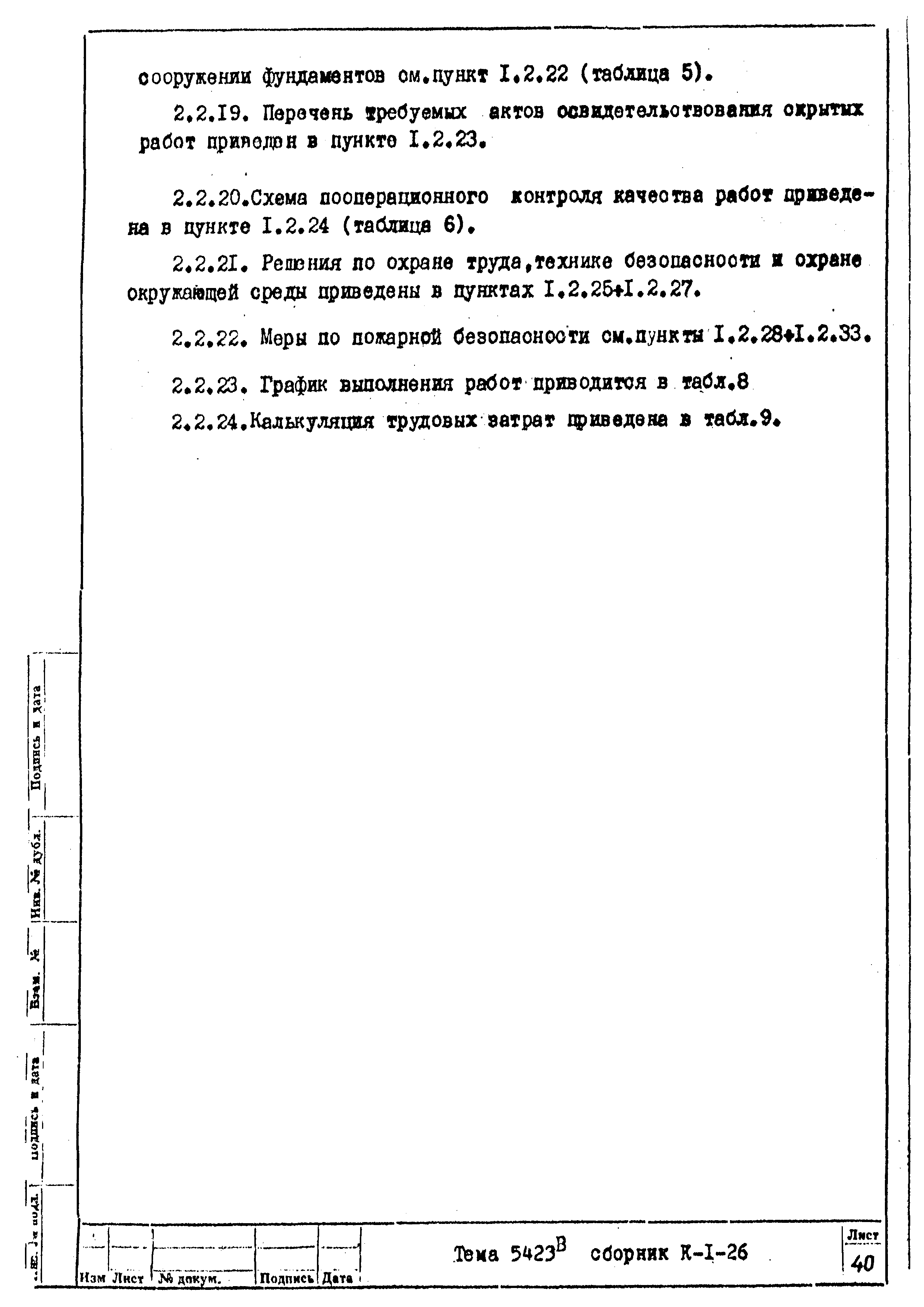 Технологическая карта К-1-26-1