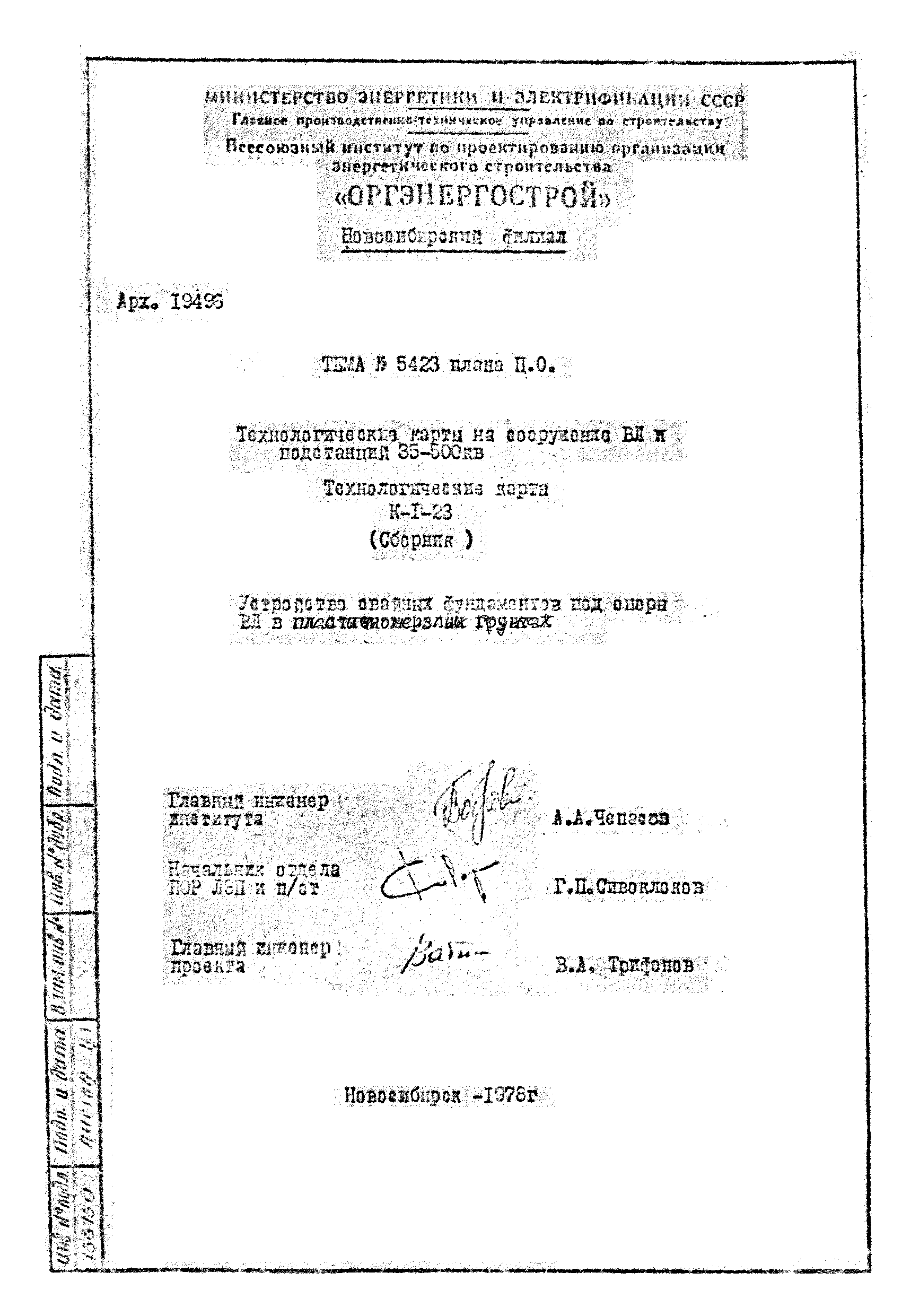 Технологическая карта К-1-23-9