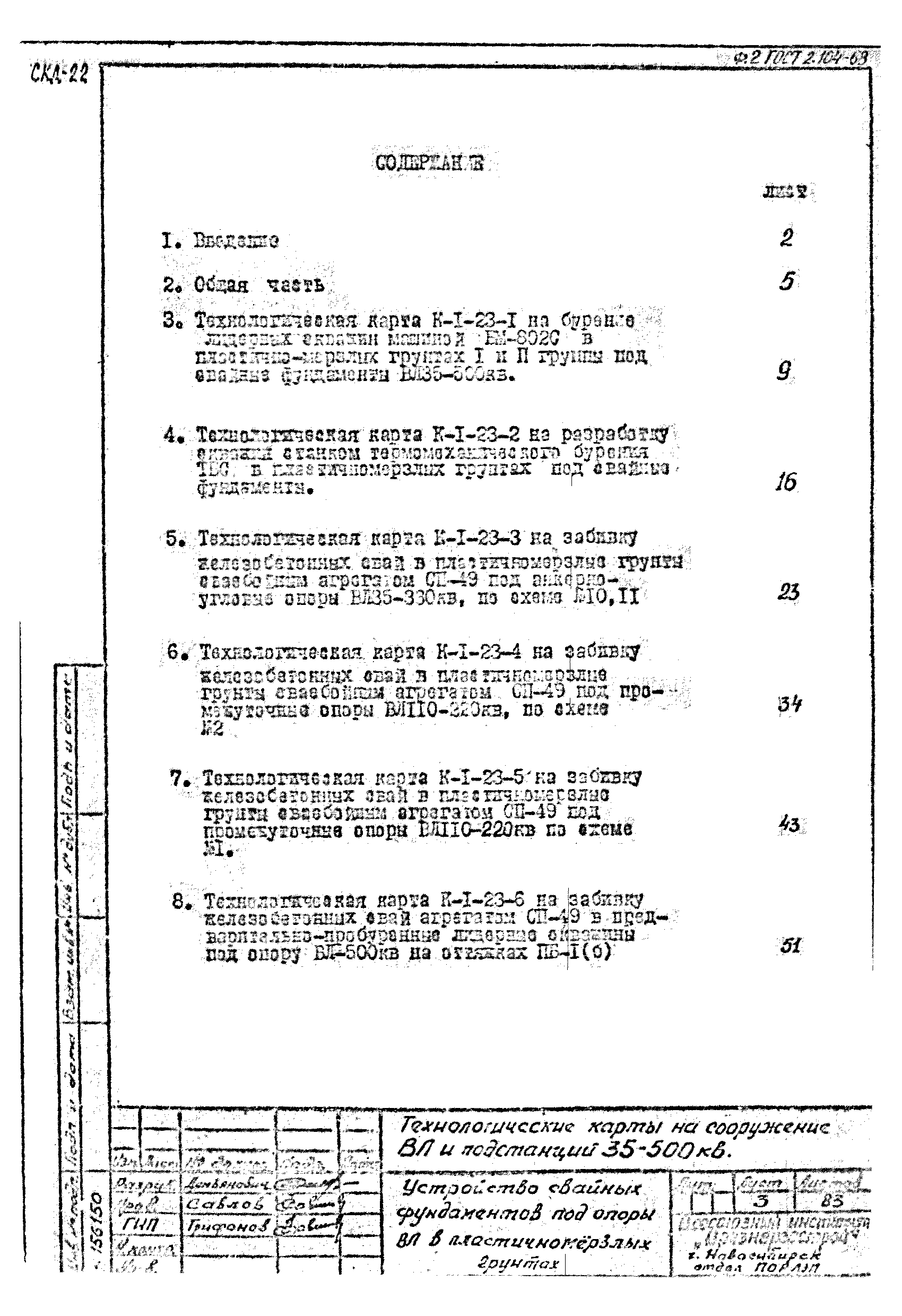 Технологическая карта К-1-23-9