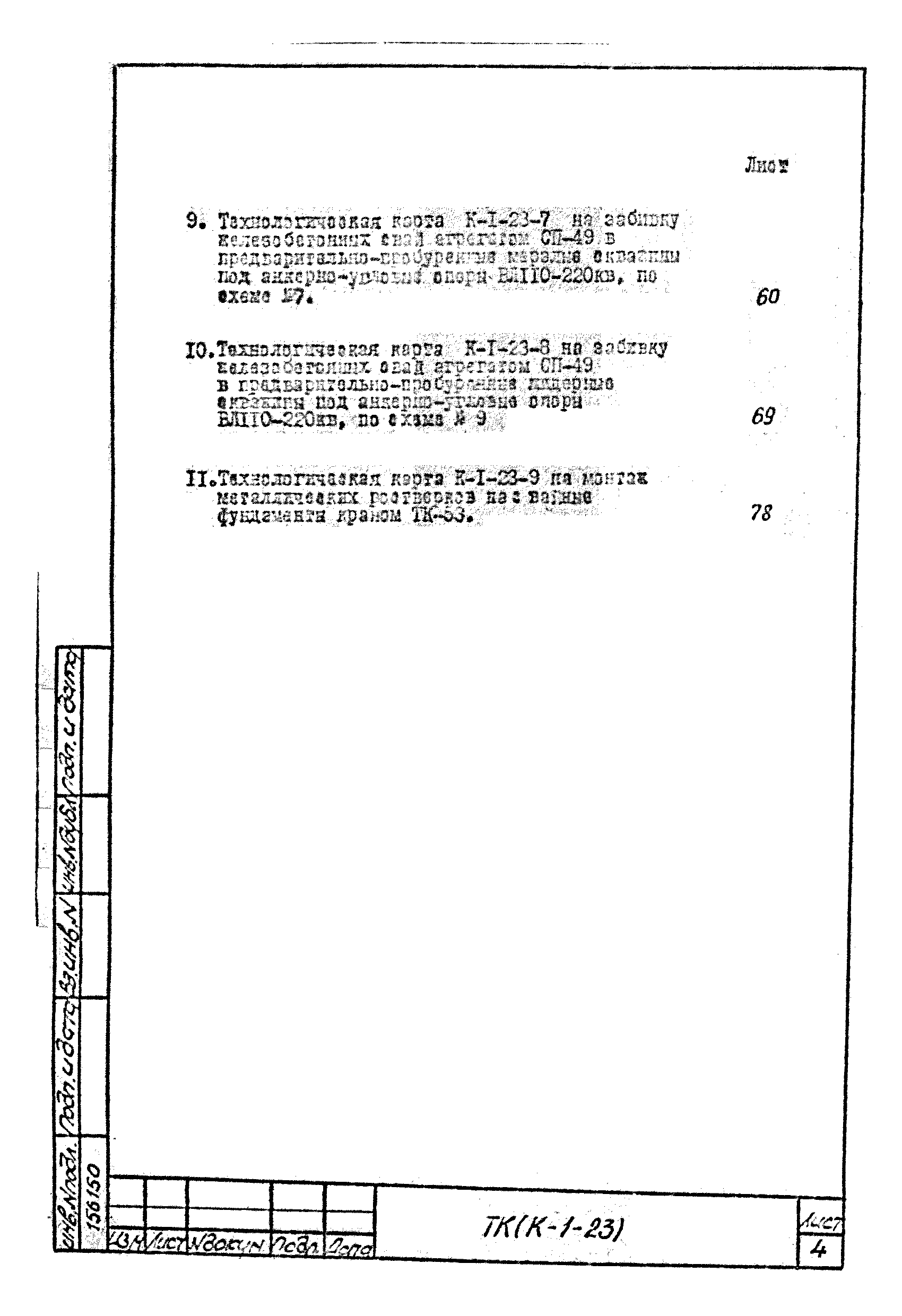 Технологическая карта К-1-23-9