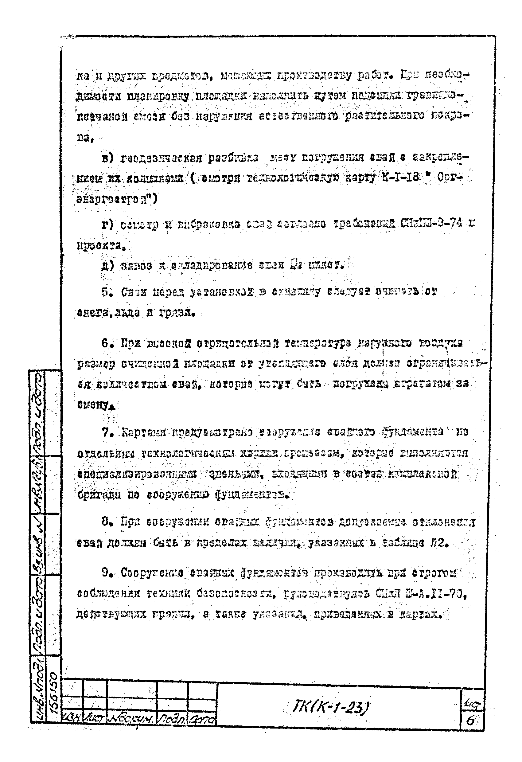 Технологическая карта К-1-23-9