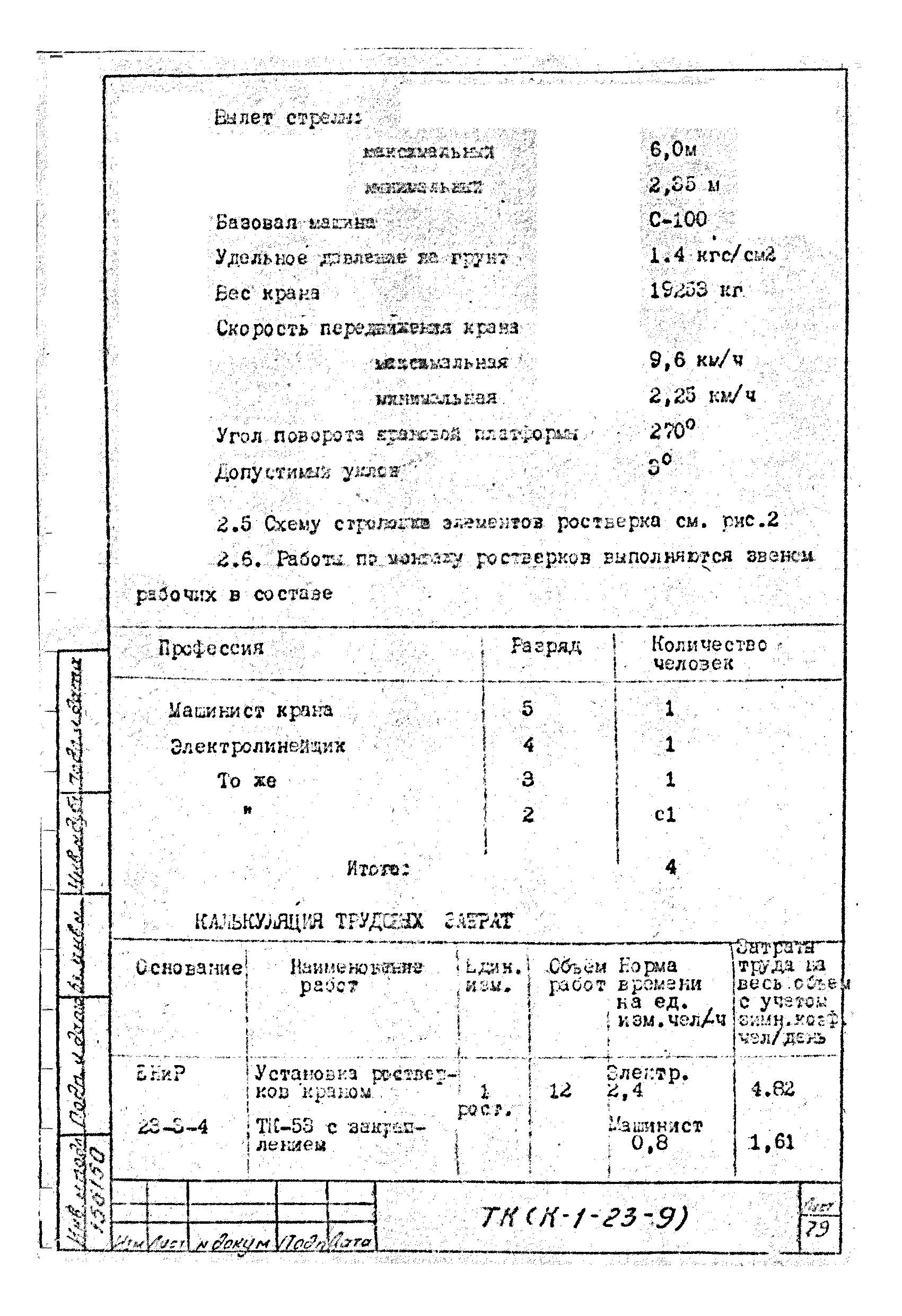 Технологическая карта К-1-23-9