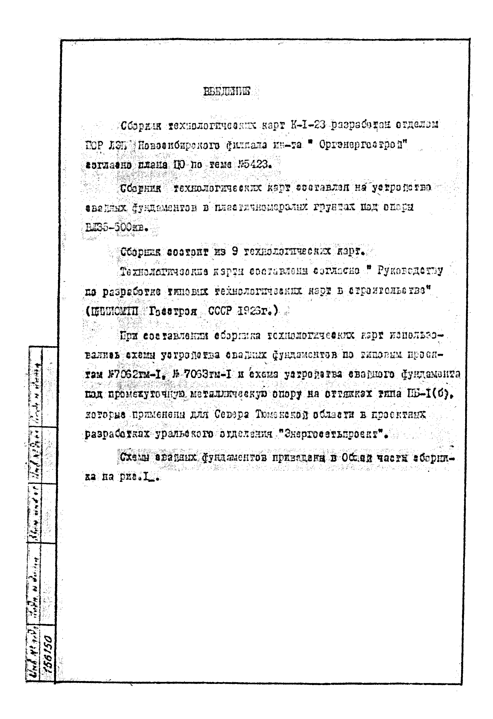 Технологическая карта К-1-23-7