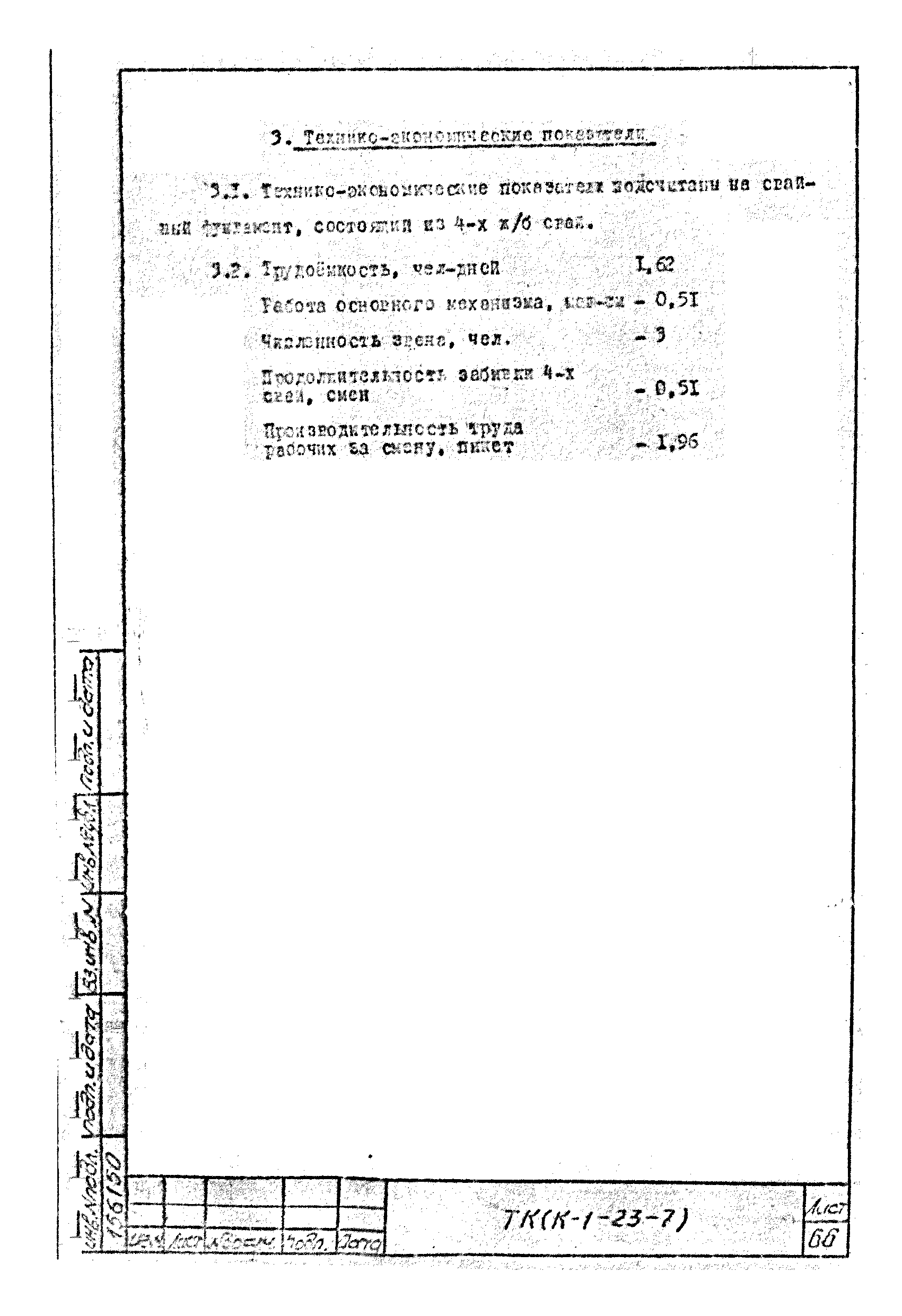 Технологическая карта К-1-23-7