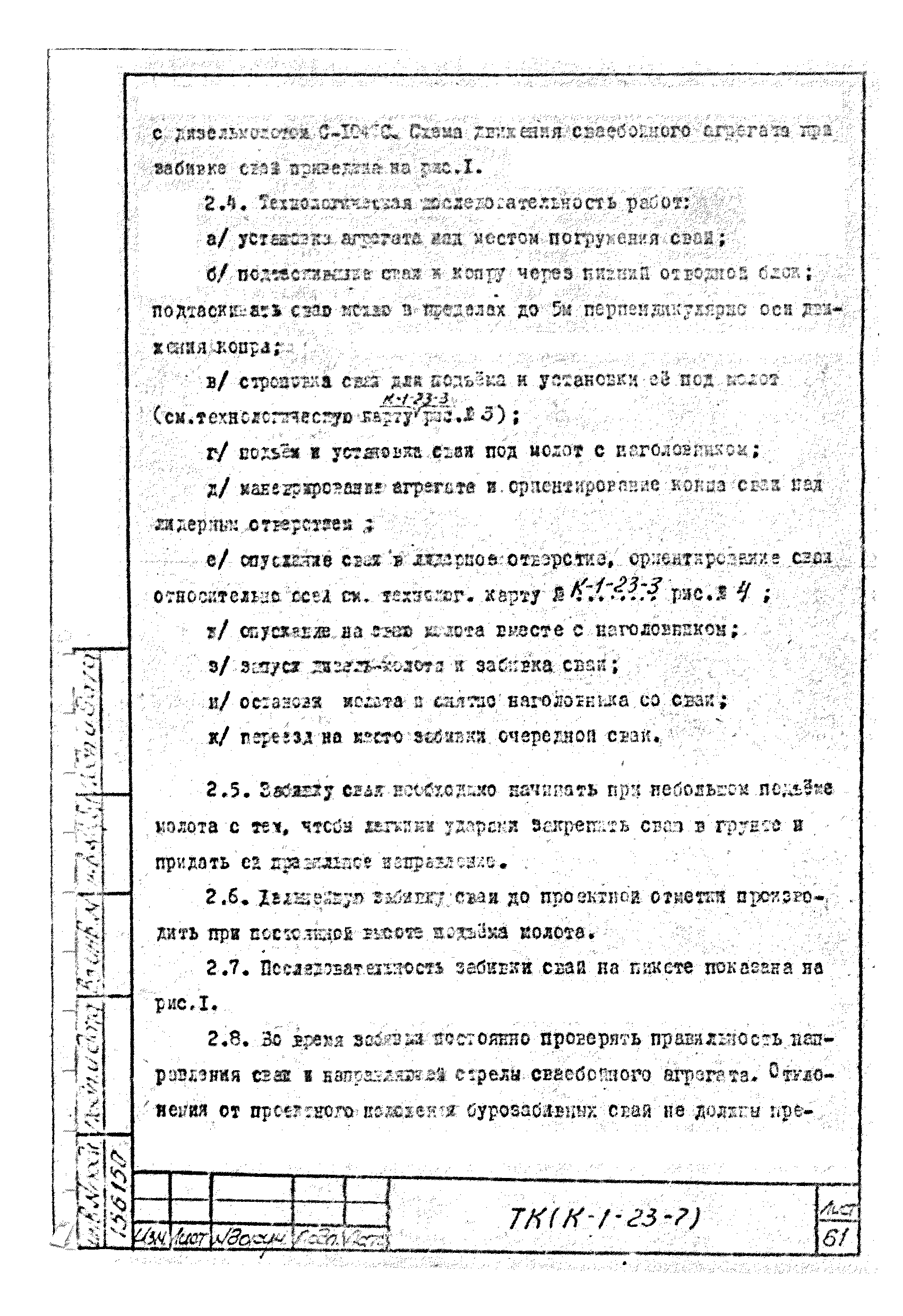 Технологическая карта К-1-23-7