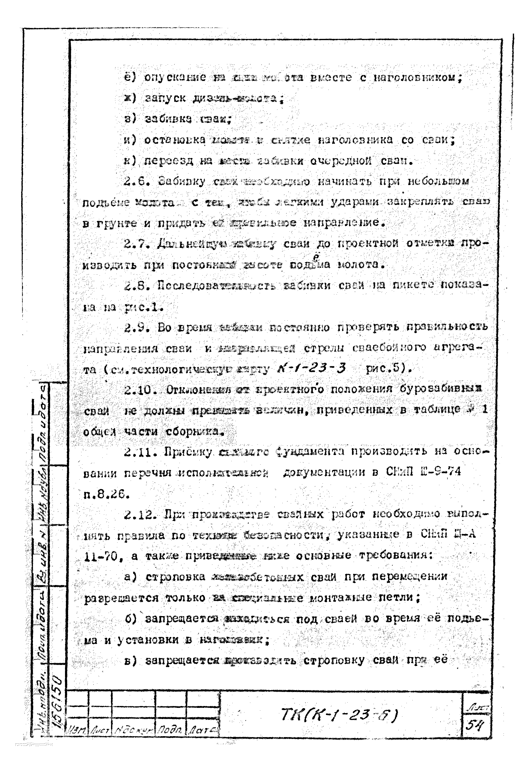 Технологическая карта К-1-23-6