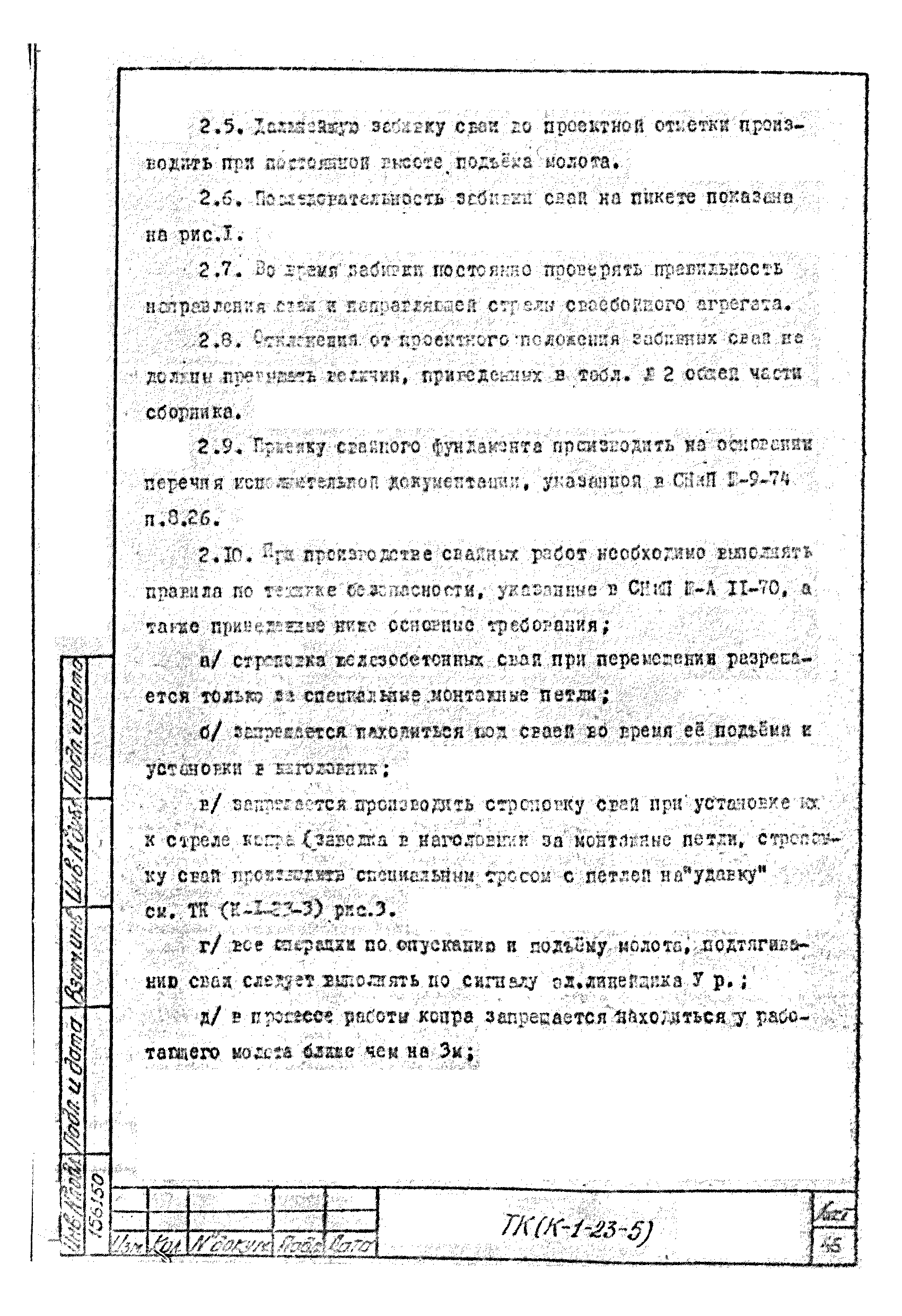 Технологическая карта К-1-23-5