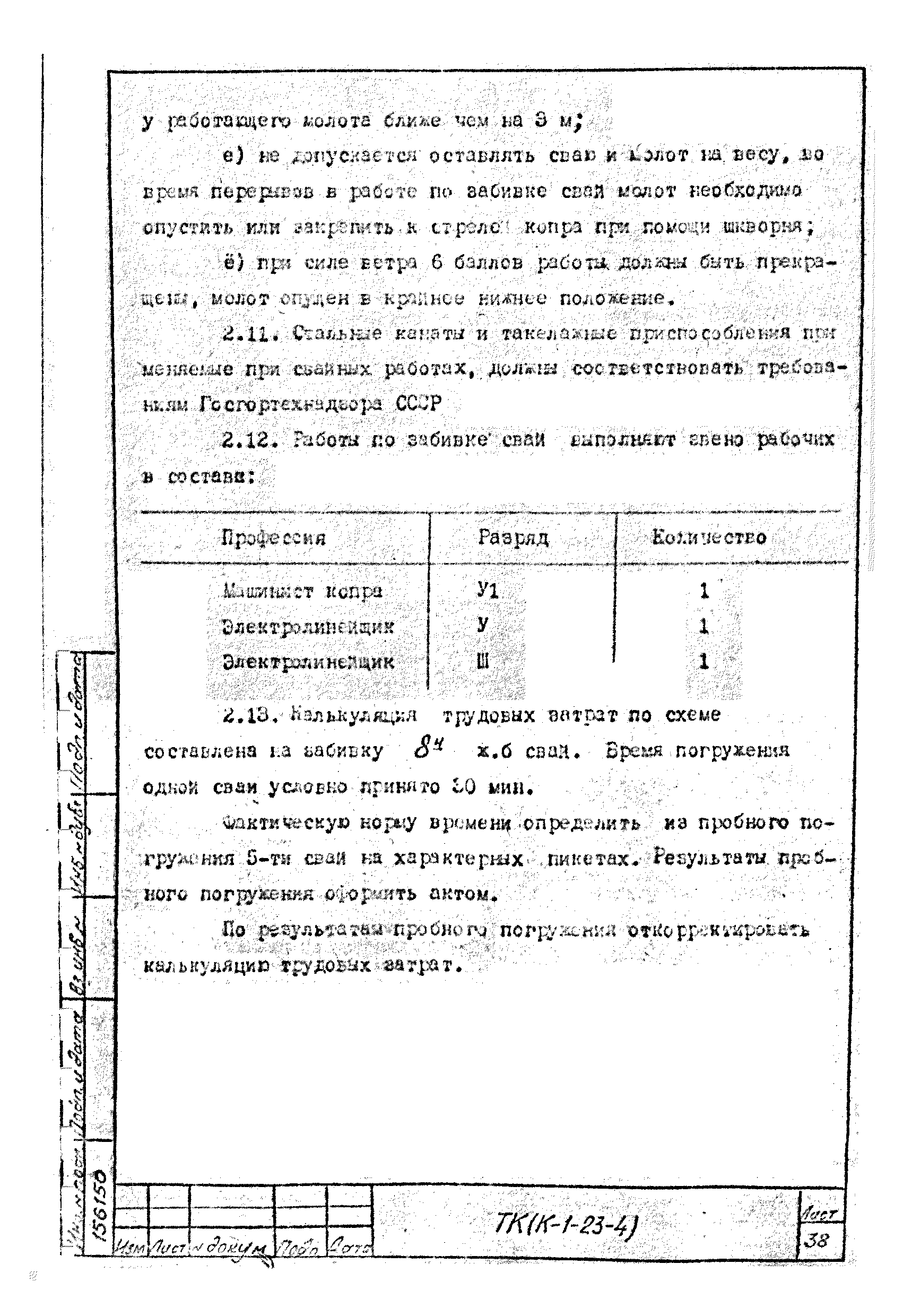 Технологическая карта К-1-23-4