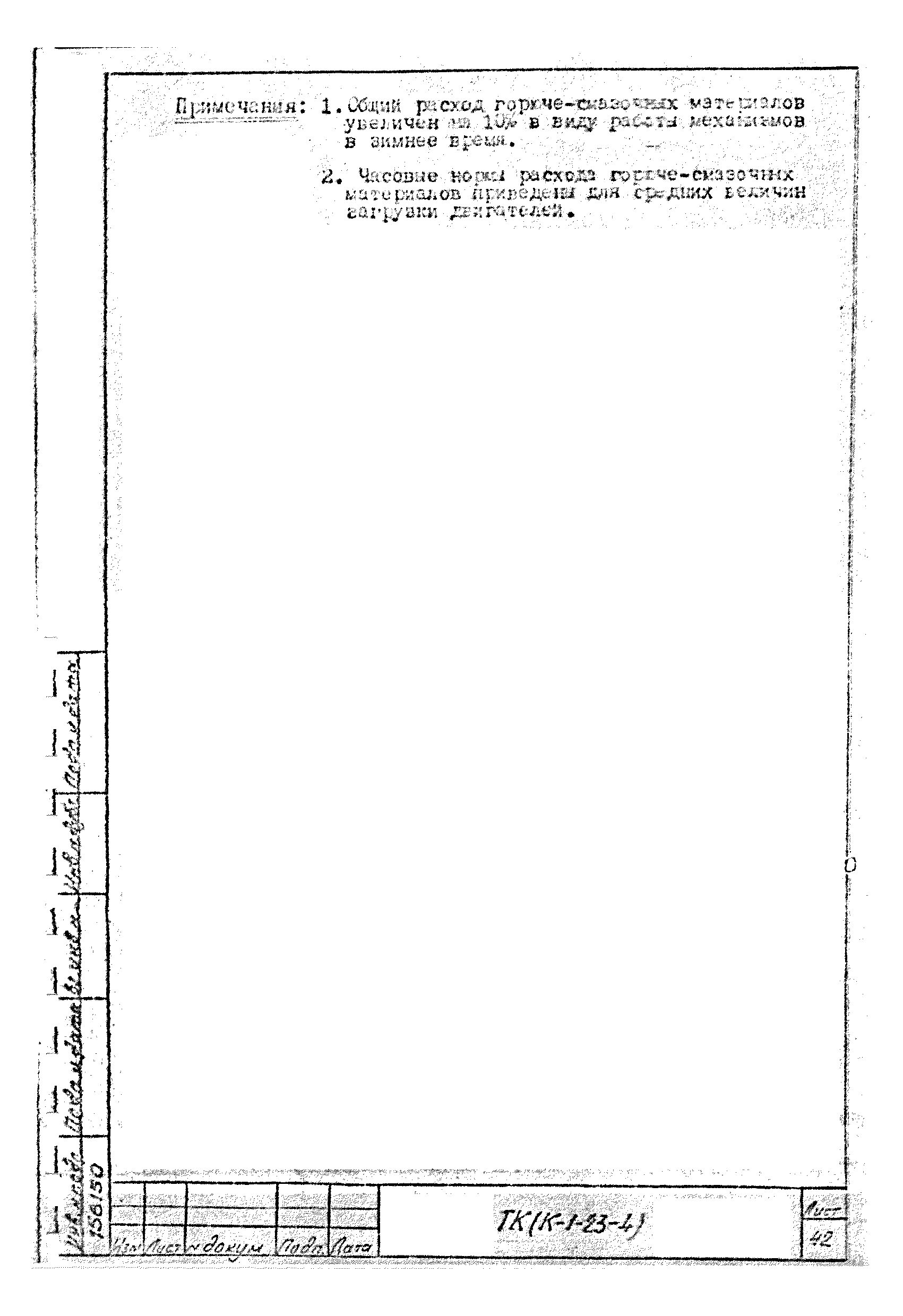 Технологическая карта К-1-23-4