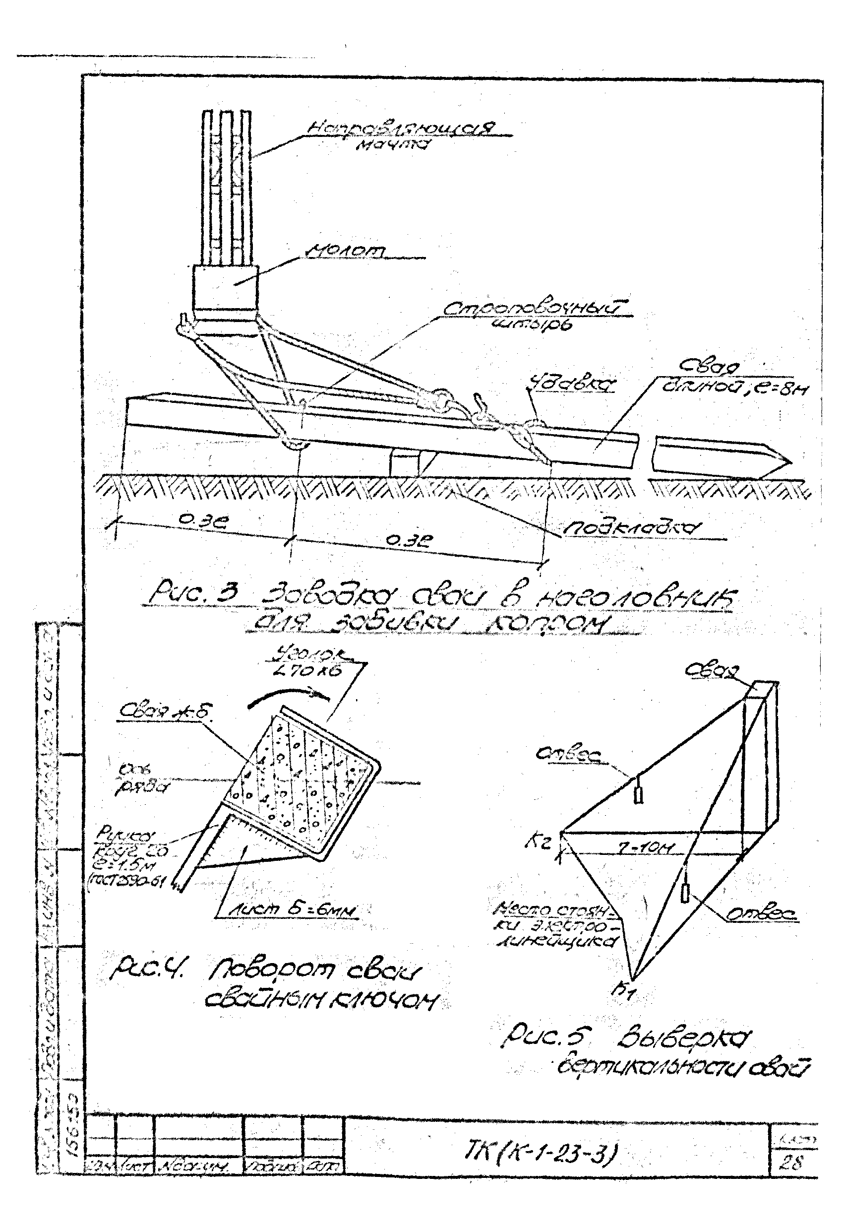 Технологическая карта К-1-23-3