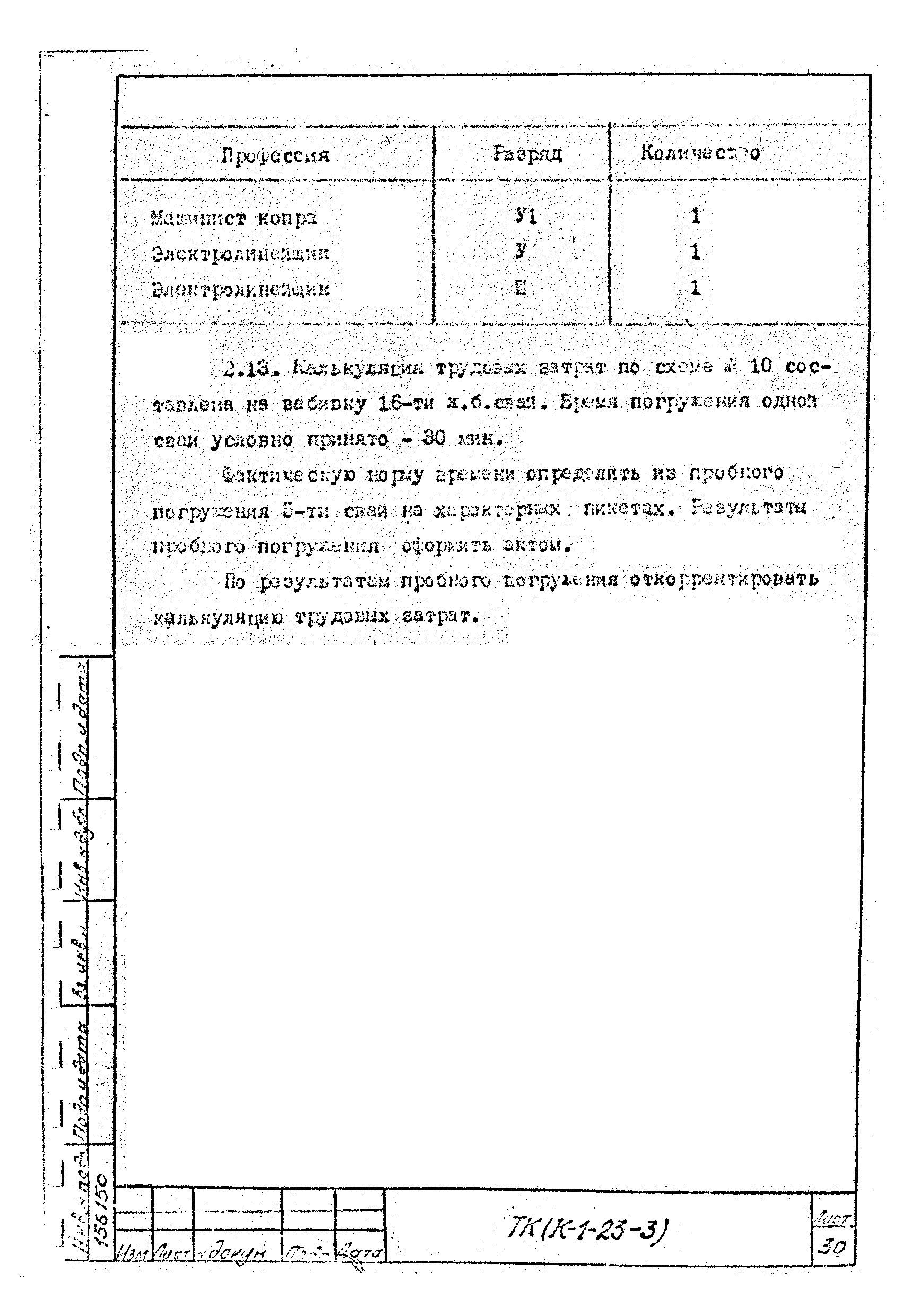 Технологическая карта К-1-23-3