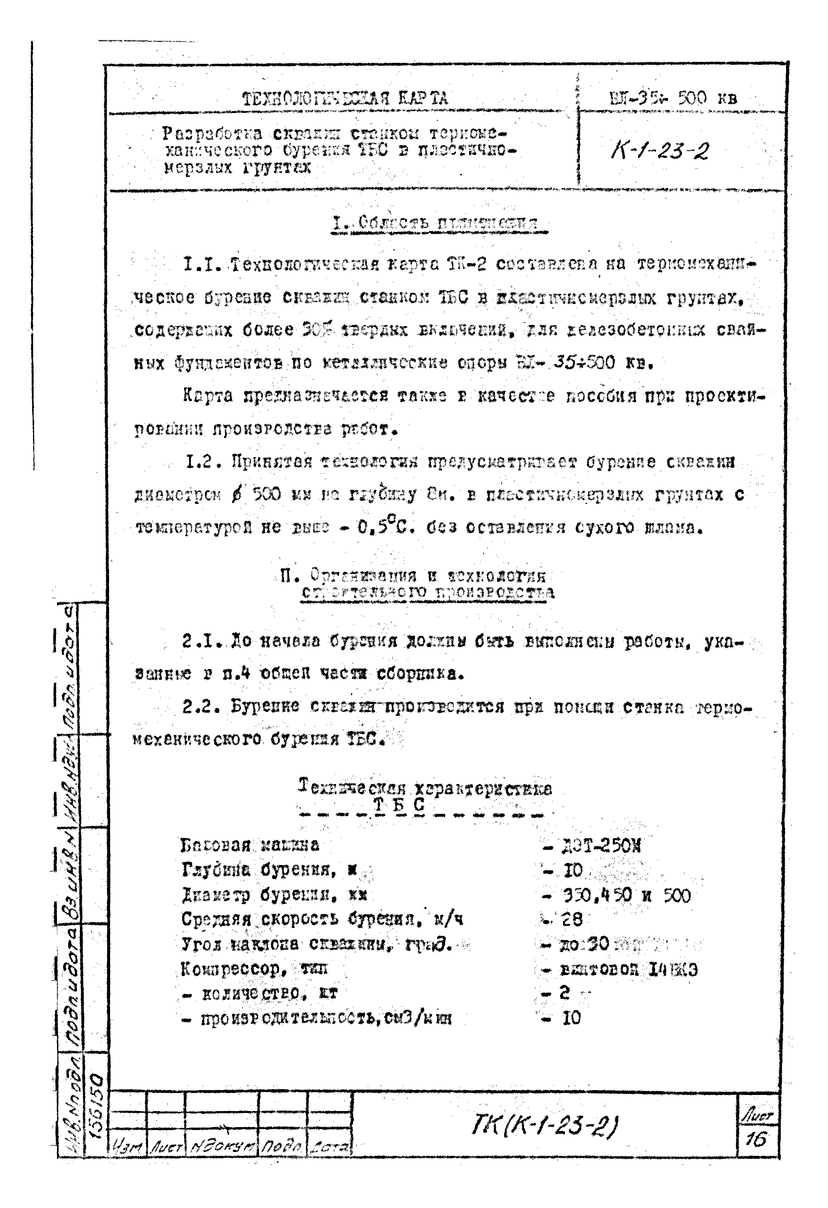 Технологическая карта К-1-23-2