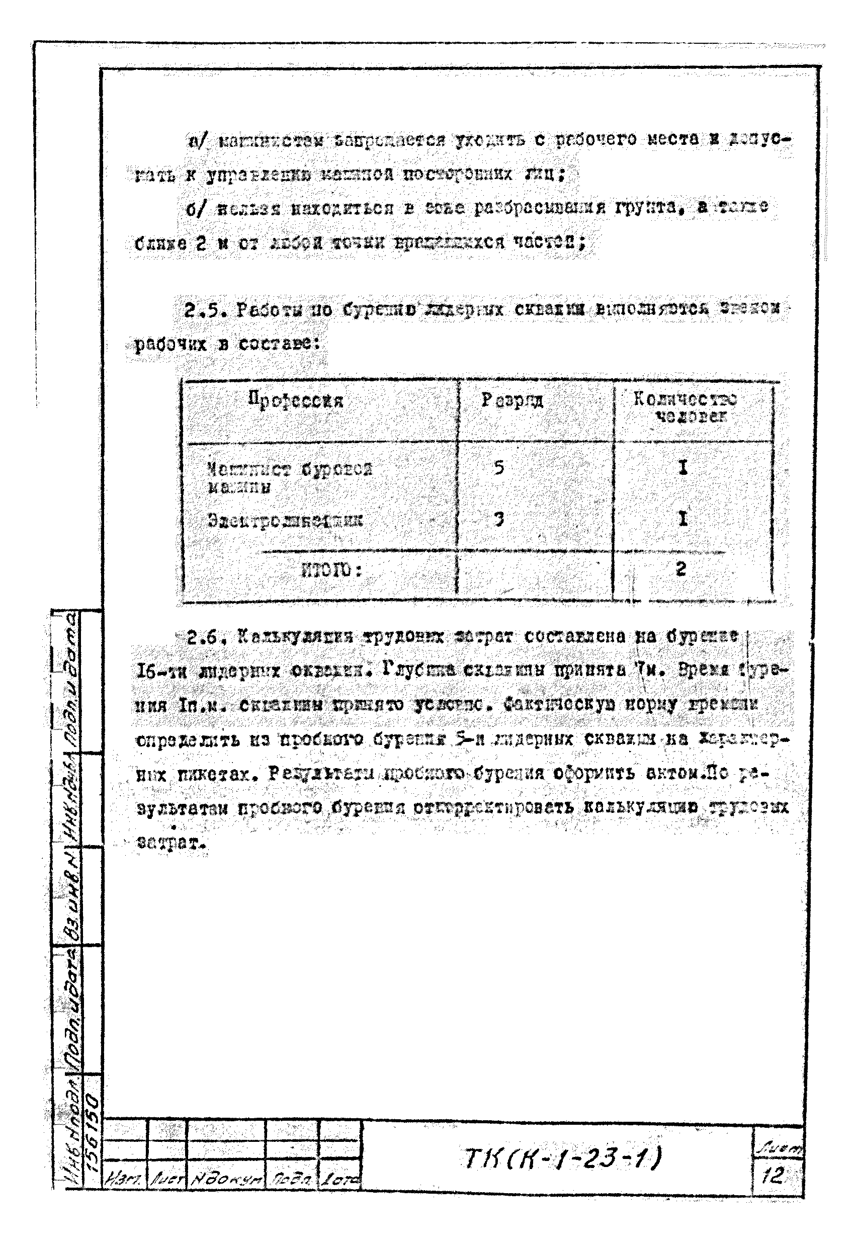 Технологическая карта К-1-23-1