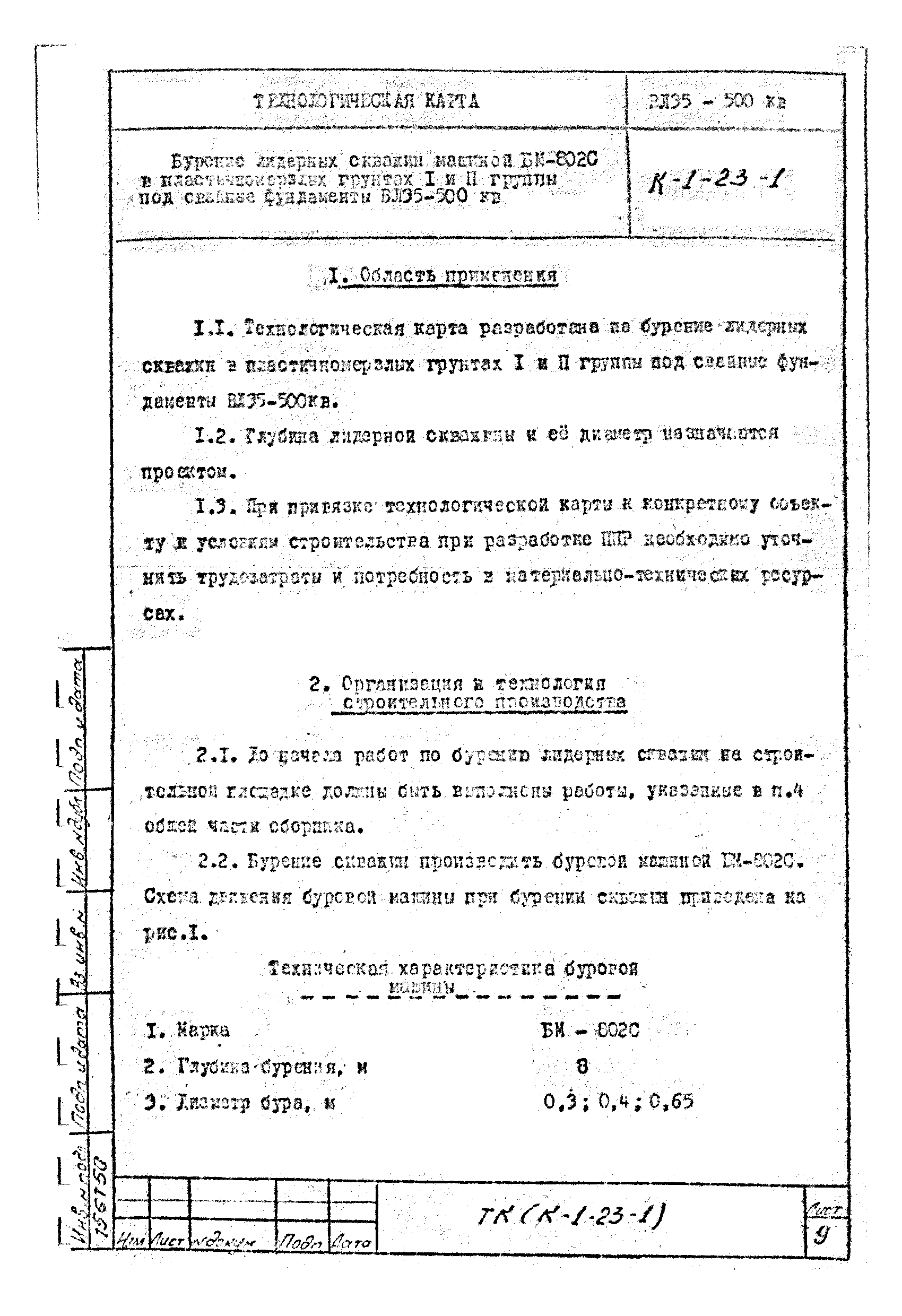 Технологическая карта К-1-23-1